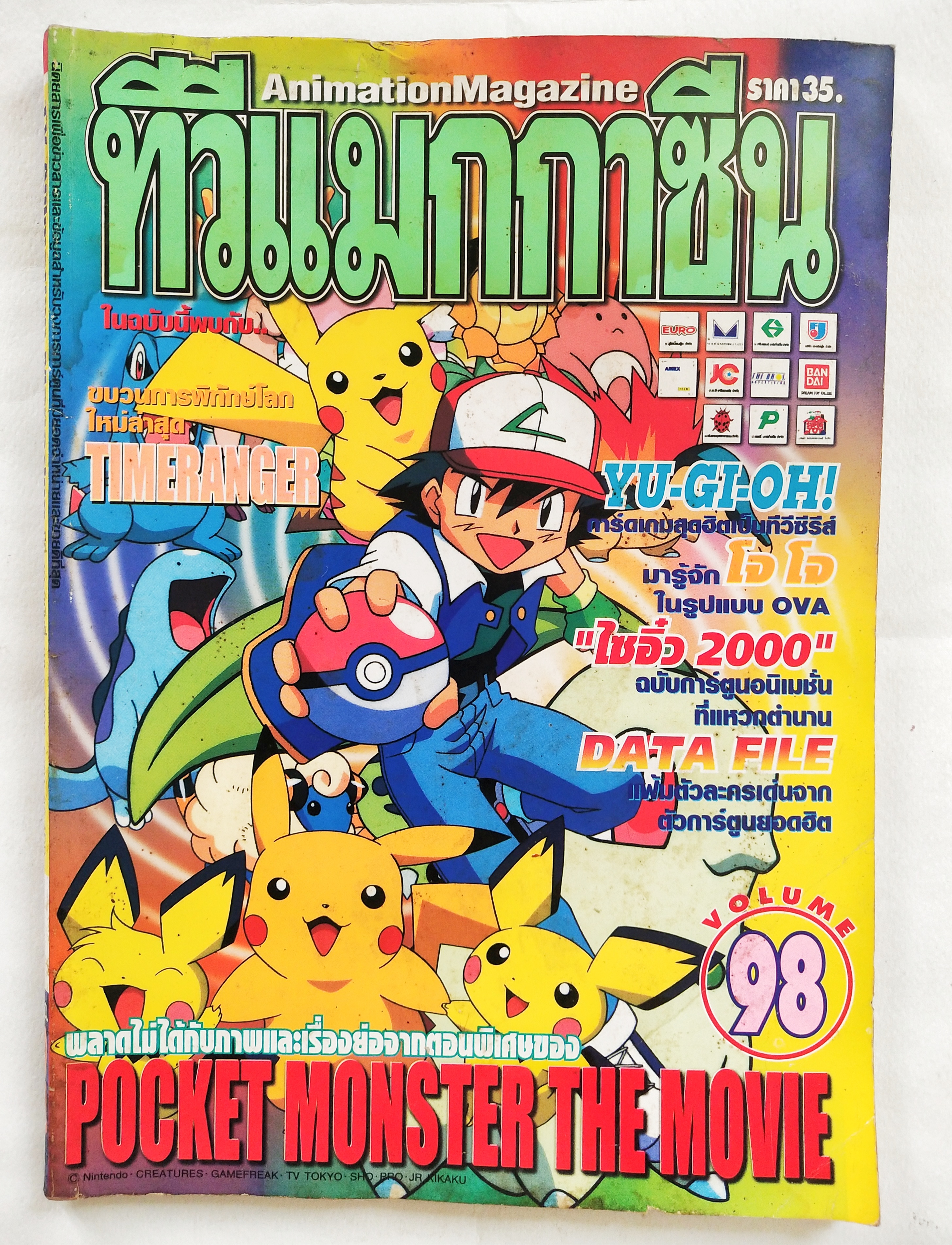 นิตยสารเก่า** มีตำหนิ โปรดตรวจสอบทุกภาพ, ทีวีแมกกาซีน ฉบับ 98, ในเล่ม: ขบวนการพิทักษ์โลกไทม์เรนเจอร์, ยูกิโอ การ์ดเกมสุดฮิต, โจโจ ในรูปแบบ OVA, ไซอิ๋ว 2010 การ์ตูนอนิเมชั่นที่แหวกตำนาน, Data file แฟ้มตัวละครเด่นจากตัวการ์ตูนยอดฮิต, พลาดไม่ได้กับภาพและเรื่