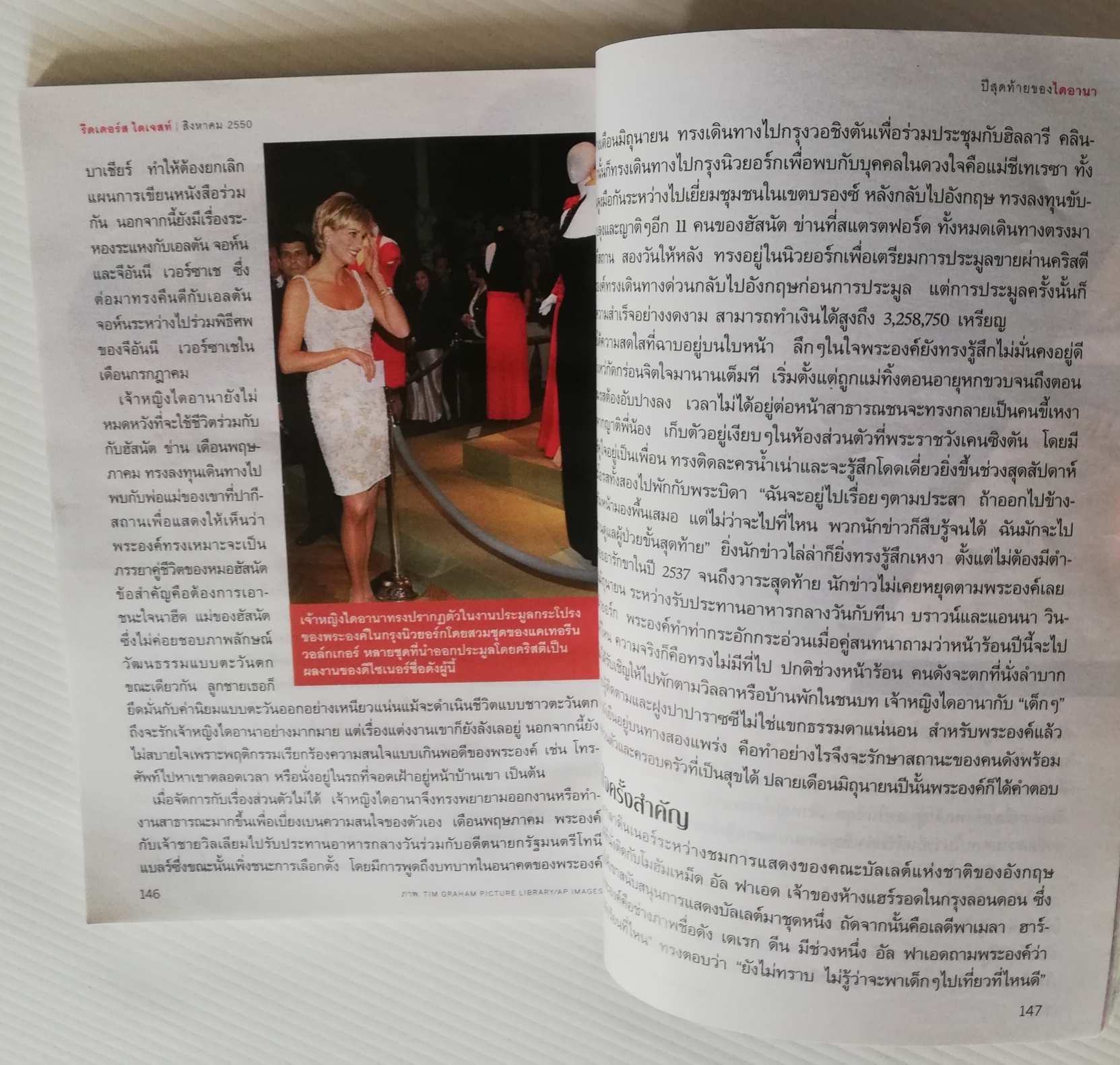 หนังสือเก่า สรรสาระ Reader's Digest สิงหาคม 2550 ,บทความเรื่องเจ้าหญิงไดอาน่า Diana ช่วงปีสุดท้ายในชีวิตกับรักแท้ของพระองค์