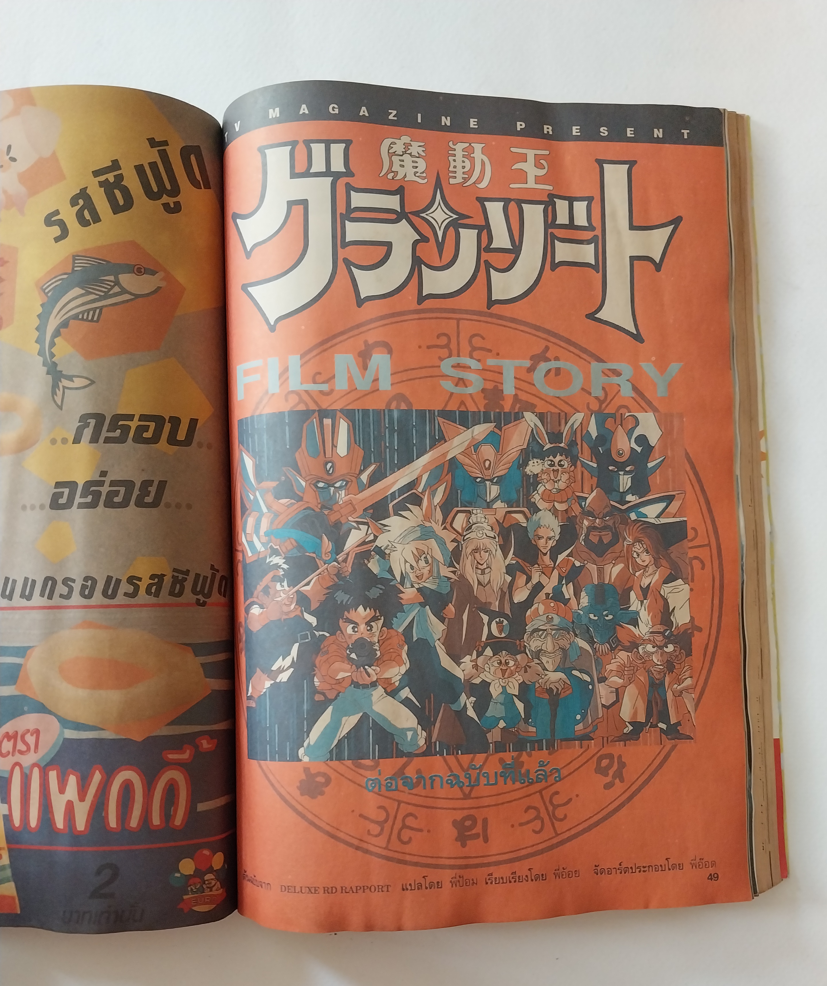 มือสอง มีหลายภาพ, ** มีตำหนิโปรดดูทุกภาพ ,หนังสือทีวีแมกกาซีน อนิเมชั่น Magazine ปีที่ 2 ฉบับที่ 23 Volume 2