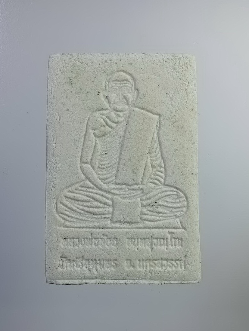 ก775 พระสมเด็จ หลวงพ่อจ้อย วัดศรีอุทุมพร จ.นครสวรรค์