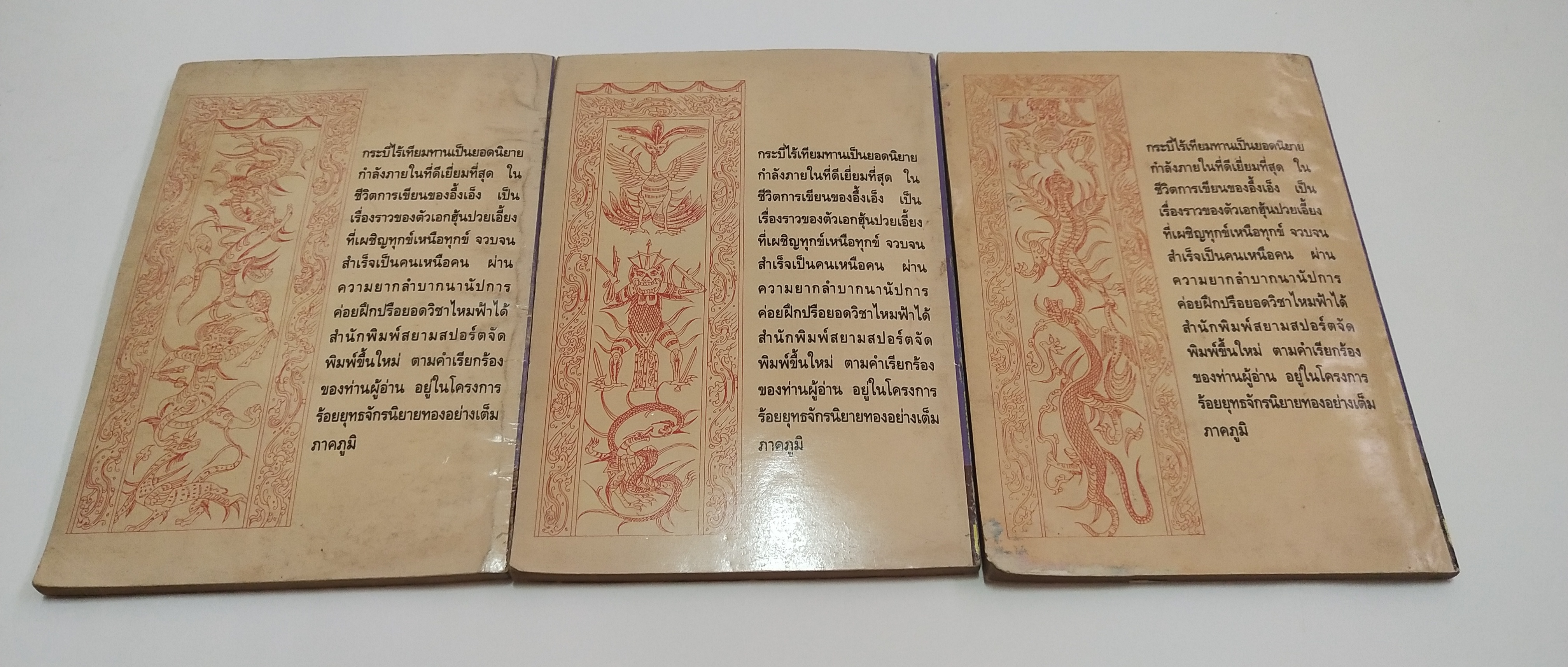 เซ็ทหนังสือนิยายเก่า กระบี่ไร้เทียมทาน 13 เล่มจบ ปีที่พิมพ์ 2536