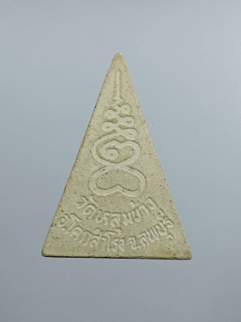 ผ3182 พระนางพญา หลวงพ่อภุมมี วัดหลุมข้าว จ.ลพบุรี