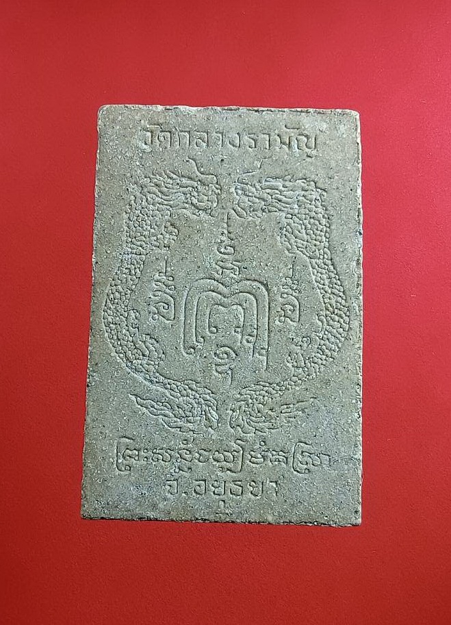 ผ3021 พระสมเด็จ หลังมังกรคู่ วัดกลางรามัญ จ.อยุธยา