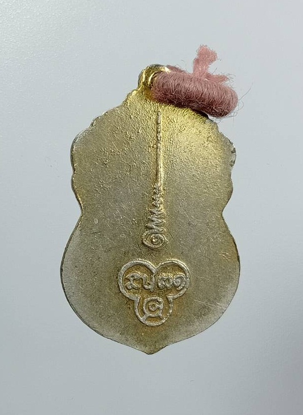 A7983 เหรียญพระธาตุพนม วัดพระธาตุพนม จ.นครพนม หลังยันต์