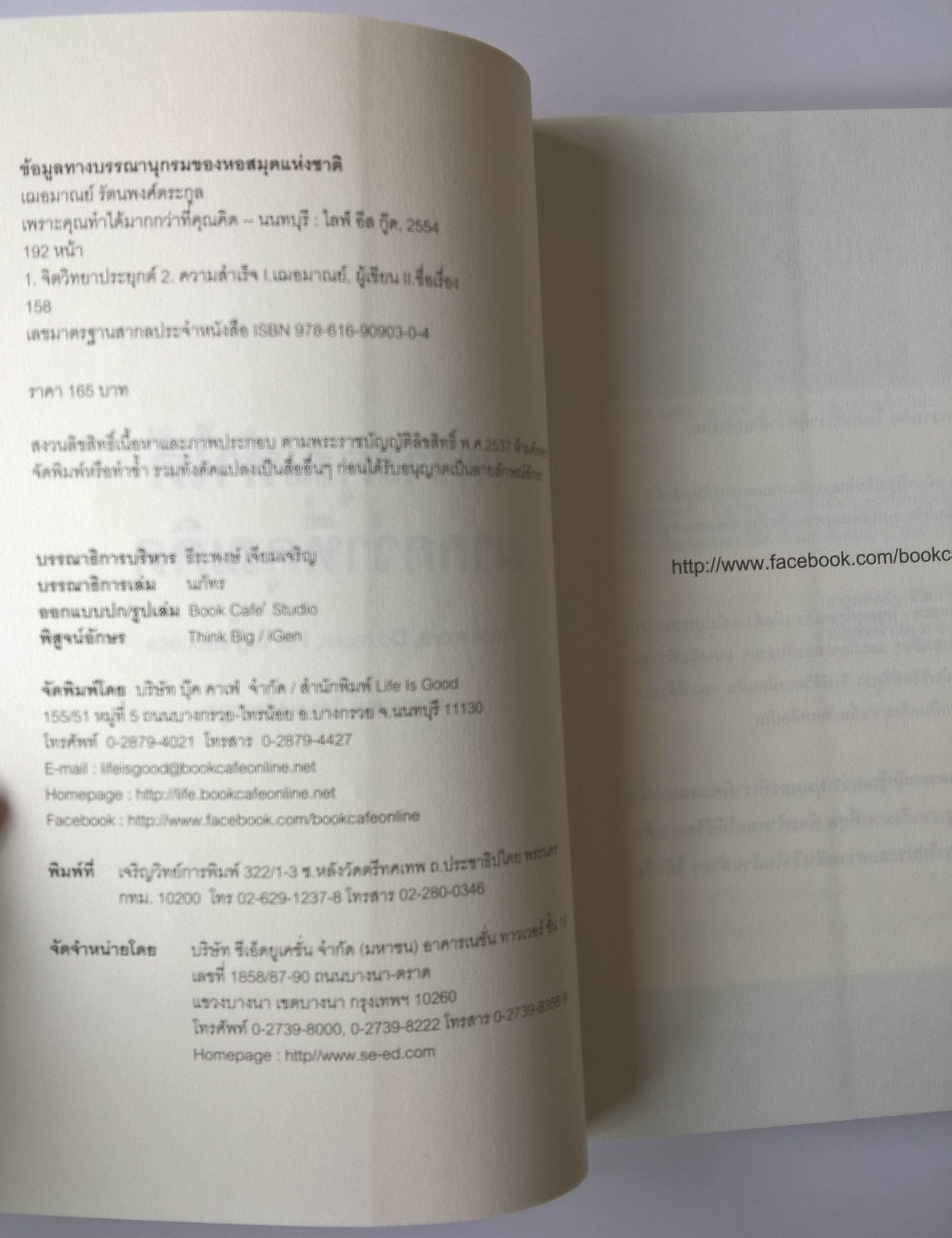หนังสือแนวพัฒนาศักยภาพตัวเอง "เพราะคุณทำได้มากกว่าที่คุณคิด Think More,Do More for Big Success" เพราะความไม่กล้าคือความไม่มีโอกาส ความยากคือหัวใจของความสำเร็จ ชีวิตที่ล้มเหลวที่สุด คือ ชีวิตที่ไม่กล้าแม้แต่จะค้นพบศักยภาพแท้จริงของตัวเอง โดย เฌอม