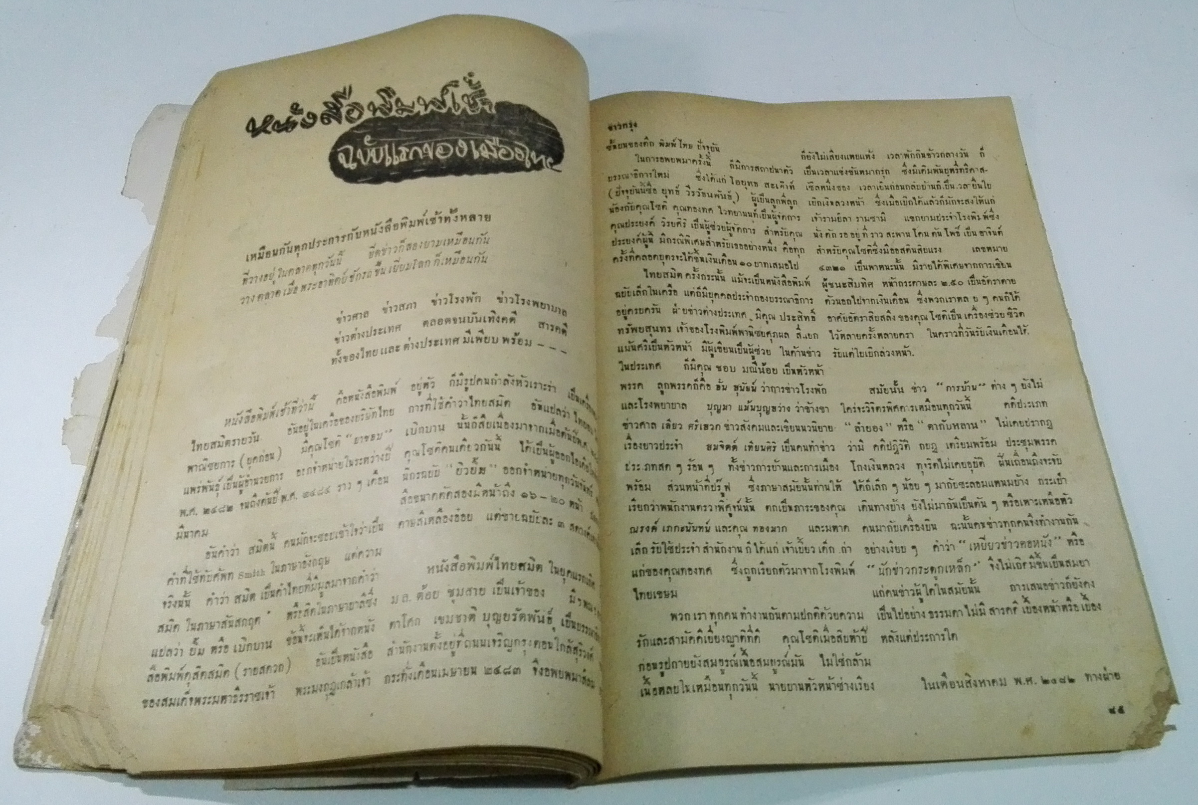 นิตยสารเก่า "ชาวกรุง เดือน มกราคม ปี 2499" ภาพปก โดย สมพร **นิตยสารเก่ามีตำหนิ โปรดตรวจสอบทุกภาพ เรื่องเก่าเล่าอดีตที่น่าสนใจ นักเขียนรุ่นเก่าผู้ทรงคุณวุฒิ ภาพถ่ายเก่าพร้อมเรื่องราวบนกระดาษมัน และกระดาษปรู๊ฟเก่า และที่น่าสะสมสำหรับผู้รักลายเส้นก