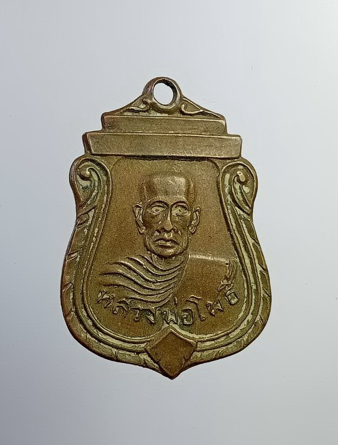 A7271 เหรียญเสมา หลวงพ่อโพธิ์โพธิ์ วัดกลางอ่างแก้ว จ.สมุทรสาคร