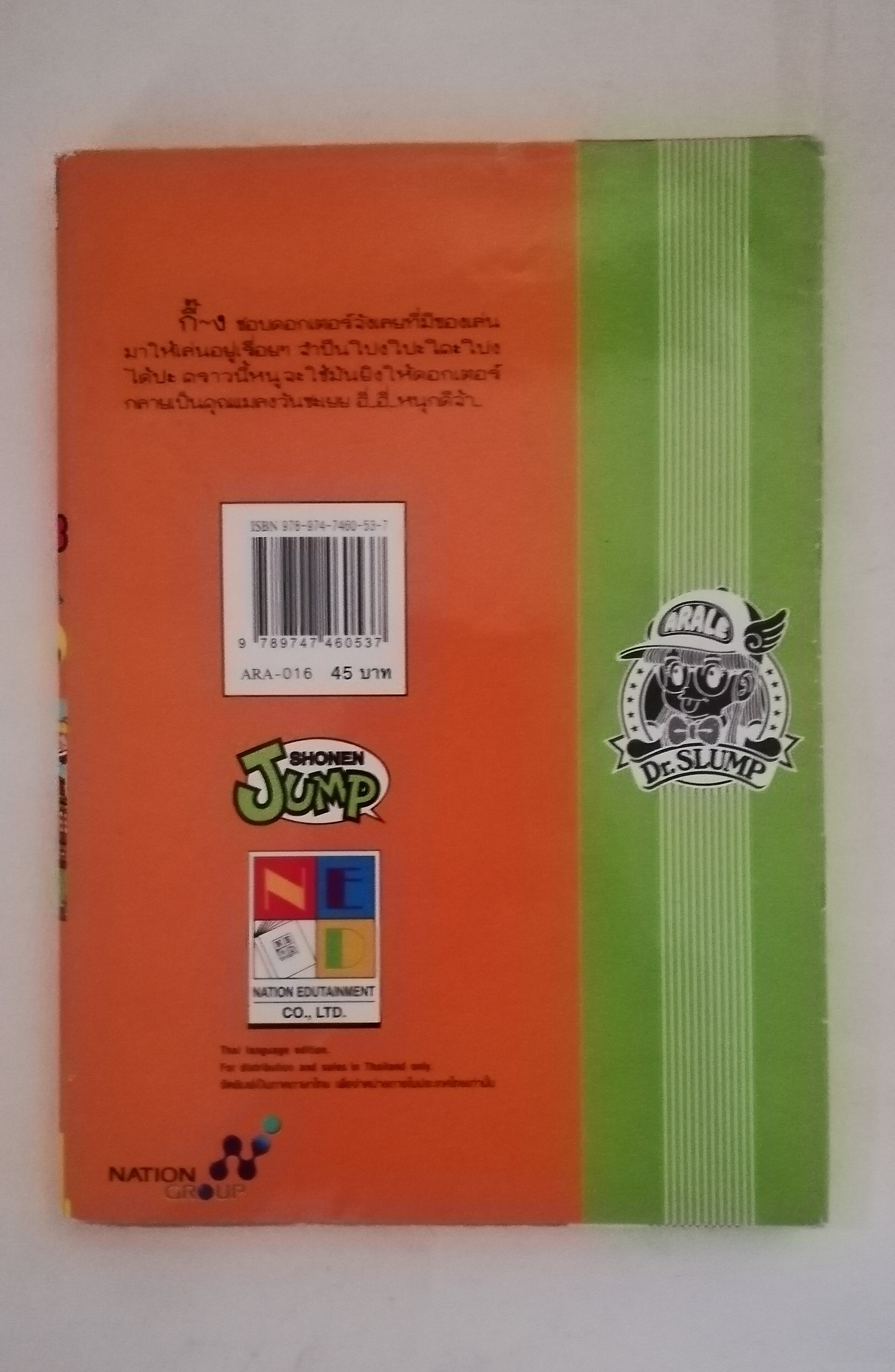 หนังสือการ์ตูนเก่า เรื่อง ดร.สลัมป์กับหนูน้อยอาราเล่, ดร.สลัมป์ อาราเล่จัง โดย อากิระ โทริยามะมา เล่ม 16 ตอน งานแข่งขัน ใครเอ่ยเก่งที่สุดในโลก