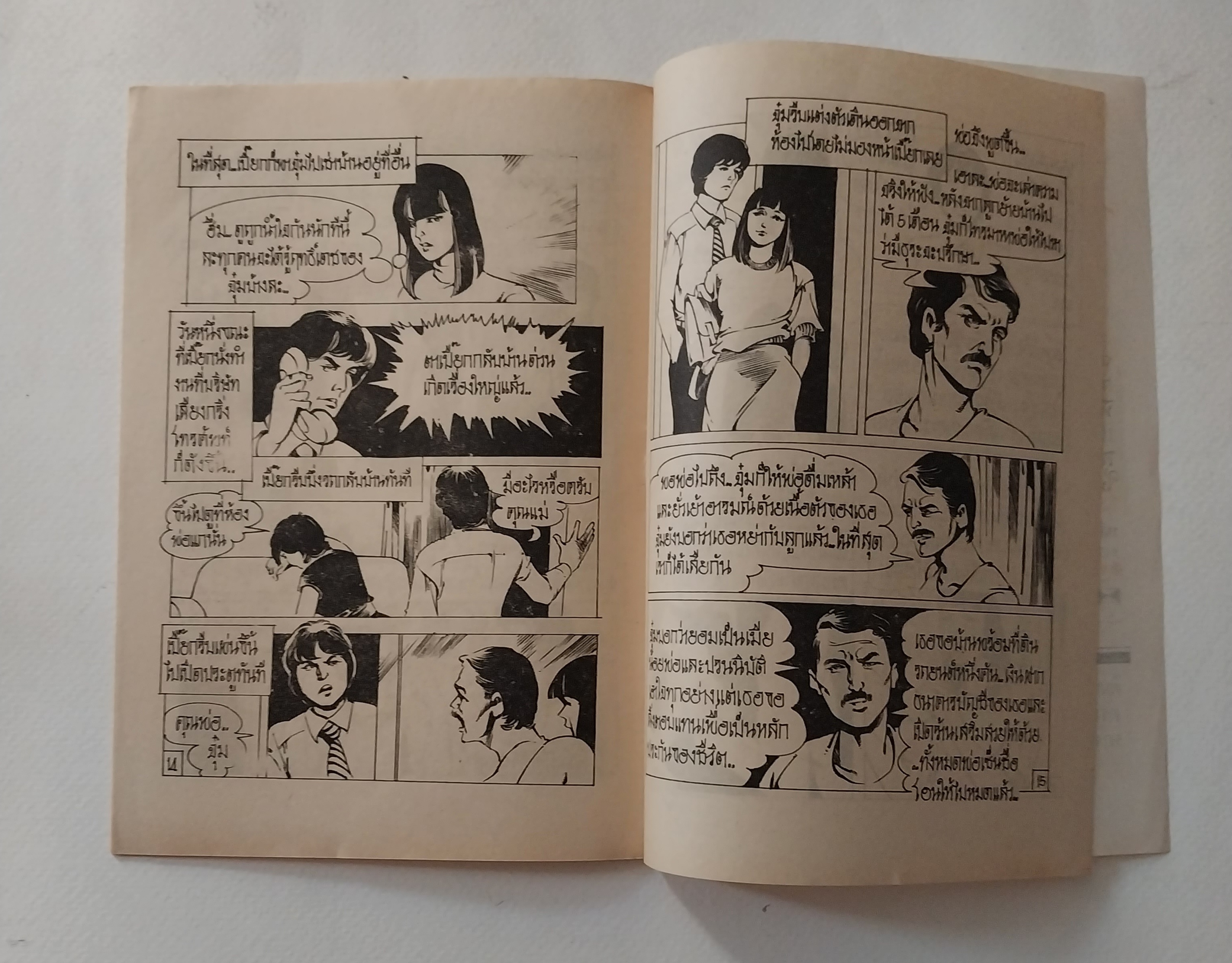 มีหลายภาพ,หนังสือการ์ตูนเก่า นิยายภาพสนุกตื่นเต้น ซาบซ่าส์สุดมันส์ และเล่ห์เหลี่ยมของสาวหมอนวด จาก การ์ตูนทวีปัญญา เรื่อง เกลือจิ้มเกลือ กาพโดย..จุลินท์