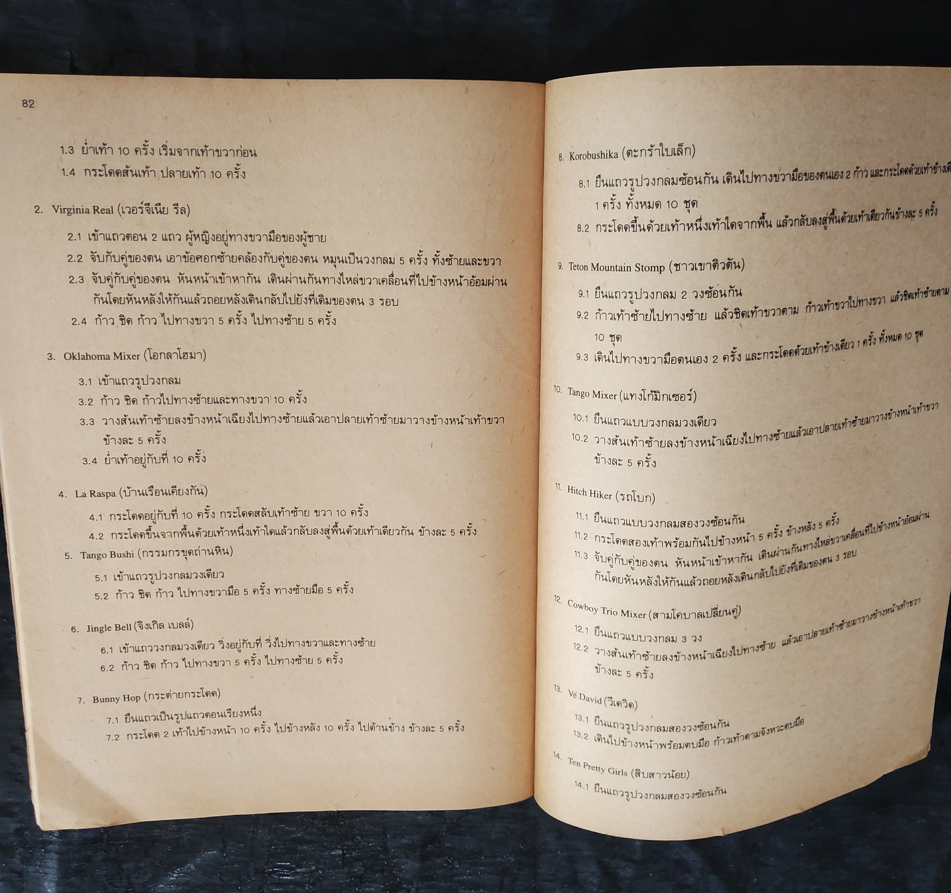 มีหลายภาพ,แบบฝึกทักษะกระบวนการ พo๒๑-พo๒๖ กิจกรรมเข้าจังหวะระดับมัธยมศึกษาตอนต้น โดย ไพบูลย์ พุ่มมะเดื่อ ตามหลักสูตรมัธยมศึกษาตอนต้น พุทธศักราช ๒๕๒๑ (ฉบับปรับปรุง พ.ศ. ๒๕๓๓)