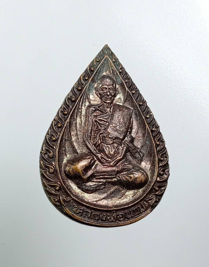 A7893 หลวงพ่อนวม วัดแจ้งเจริญ จ.ราชบุรี ปี2535