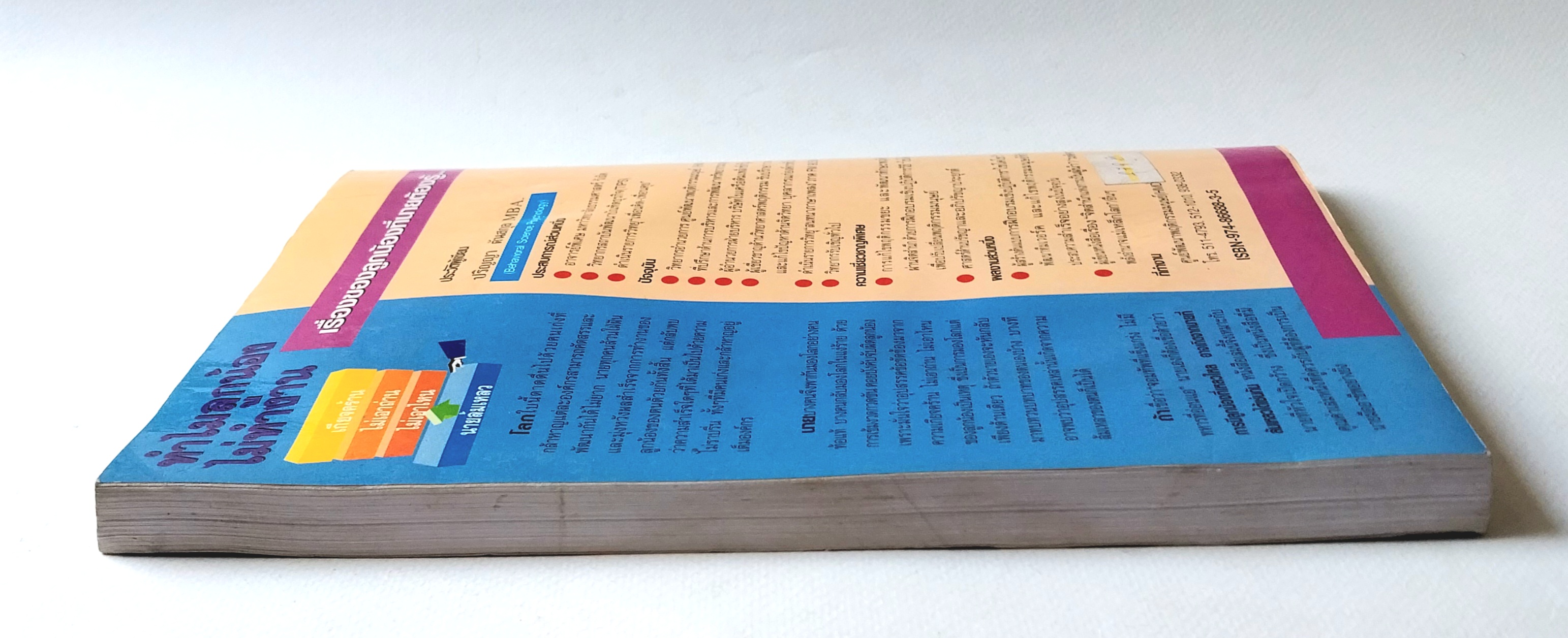 มีหลายภาพ,หนังสือบริหาร *** เคยโดนความชื้นมาก่อน ตามภาพ เรื่องของลูกน้องที่นายต้องรู้... ทำไมลูกน้องไม่ทำงาน เกียจคร้าน,ไม่เอาถ่าน,ไม่เอาไหน,นายล้มเหลว โดย ปริญญา ตันสกุล MBA (Behavioral Science Psychology) HUMAN BEHAVIOURHMDC MODIFICA TION & DEVELOPMEN