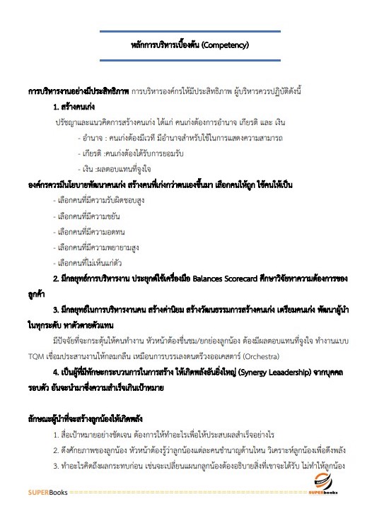 แนวข้อสอบ พนักงานการเดินรถ 5 (นายสถานี) การรถไฟแห่งประเทศไทย