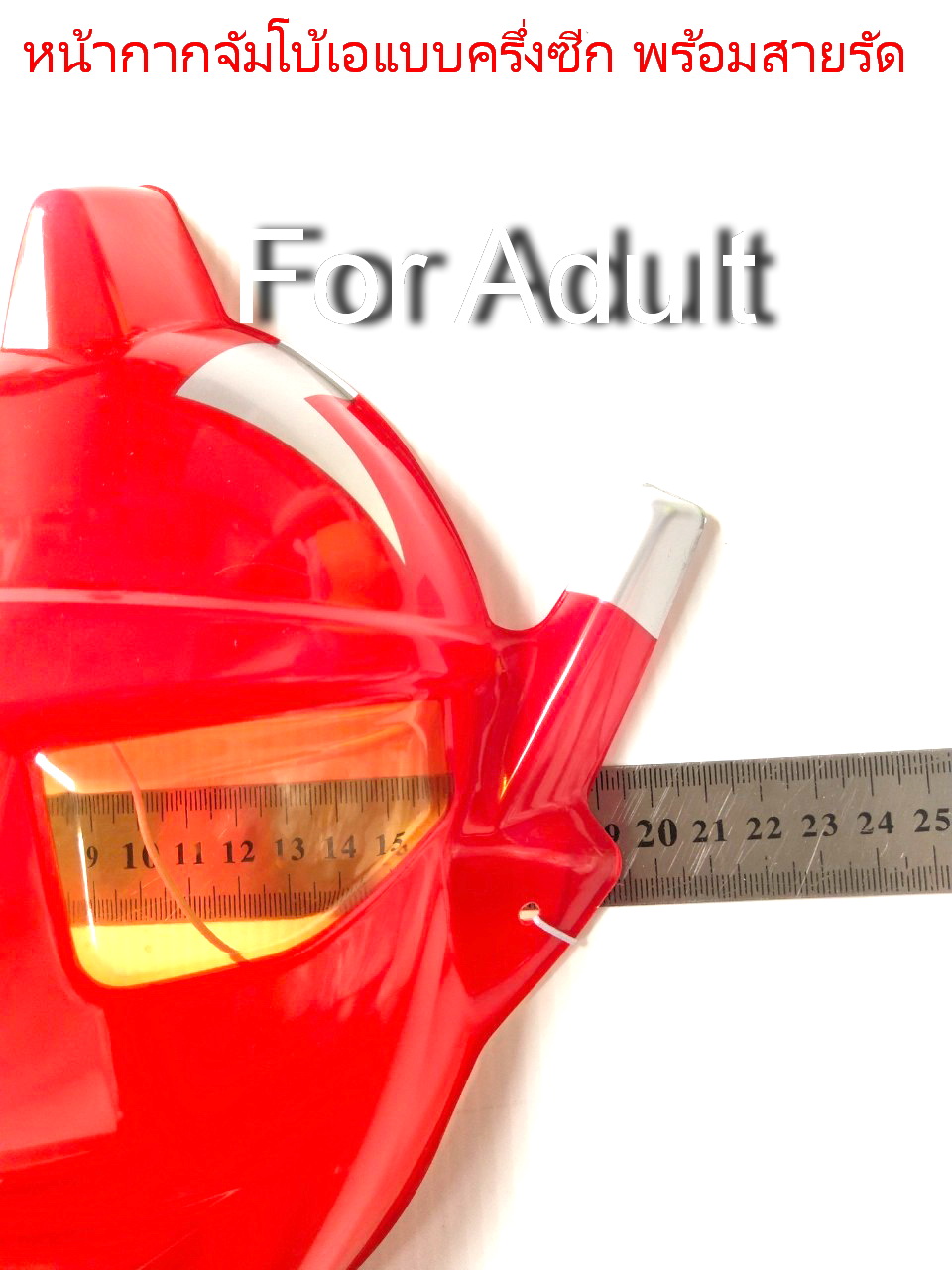 หน้ากากพลาสติก ยอดมนุษย์จัมโบ้เอ สีแดง JUMBO A ขนาดตามภาพ