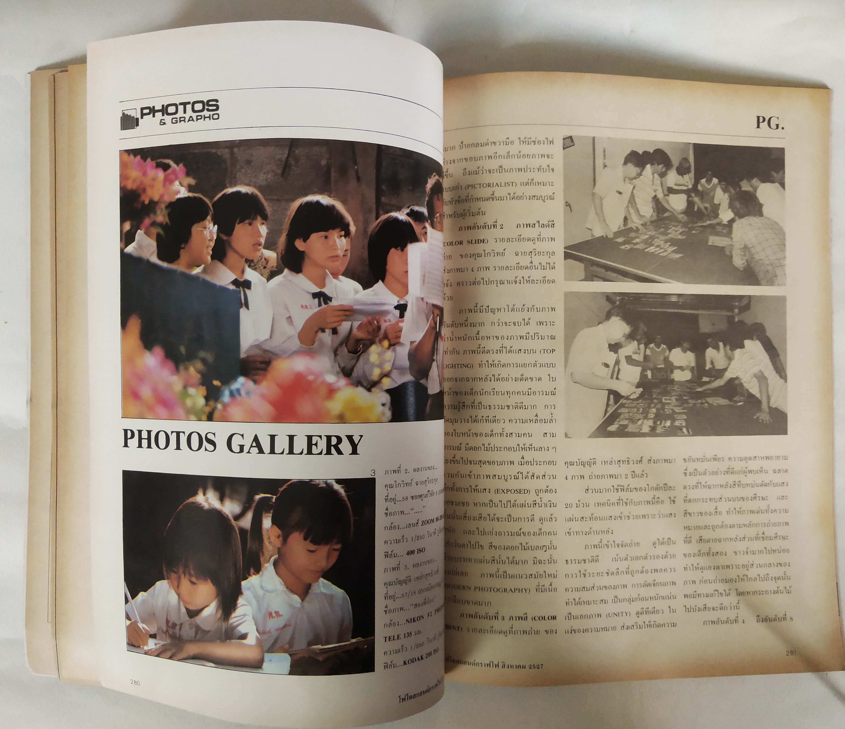 นิตยสาร โฟโตสแอนด์กราฟโฟ Photos &Grapho วารสารสร้างสรรค์ศิลปะการถ่ายภาพ และภาพยนตร์ ปีที่ 3 ฉบับที่ 28 สิงหาคม2527