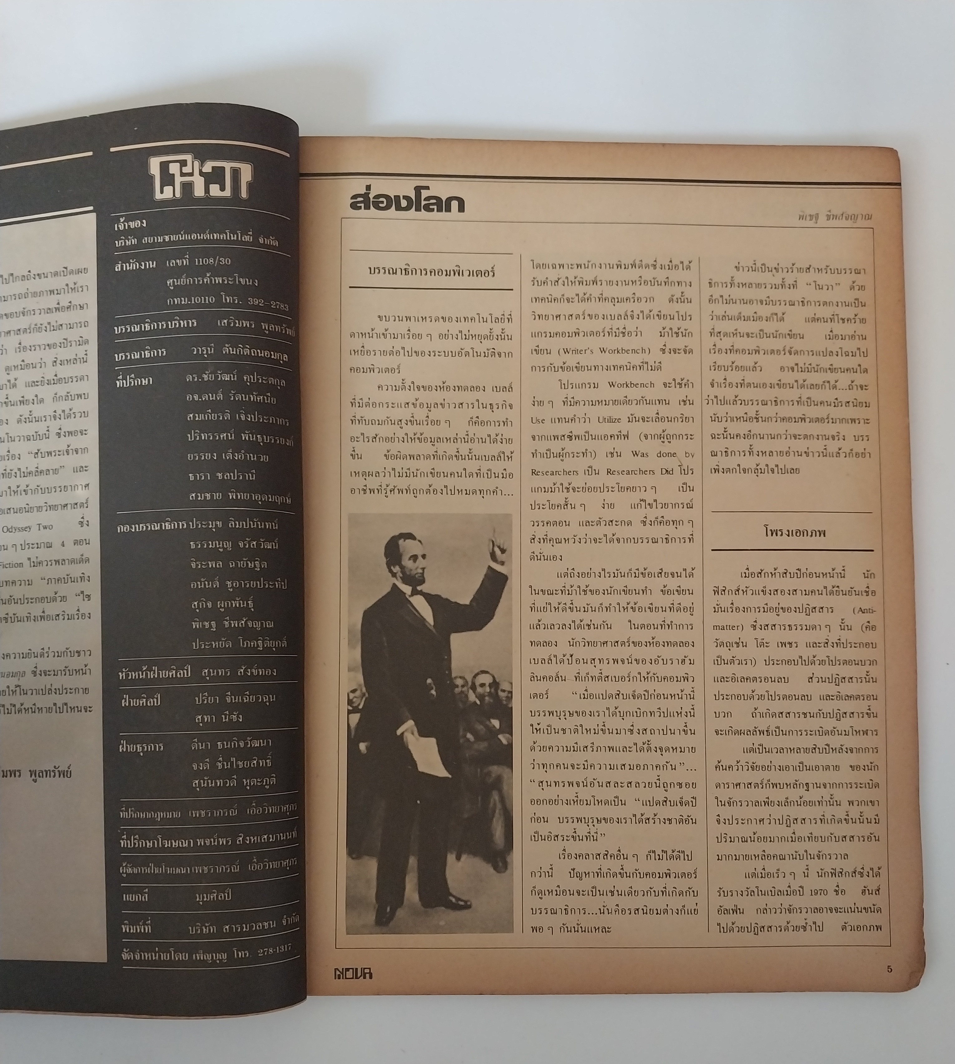 มีหลายภาพ, นิตยสารเก่าโนวา Nova ฉบับที่ 8 ตุลาคม 2525