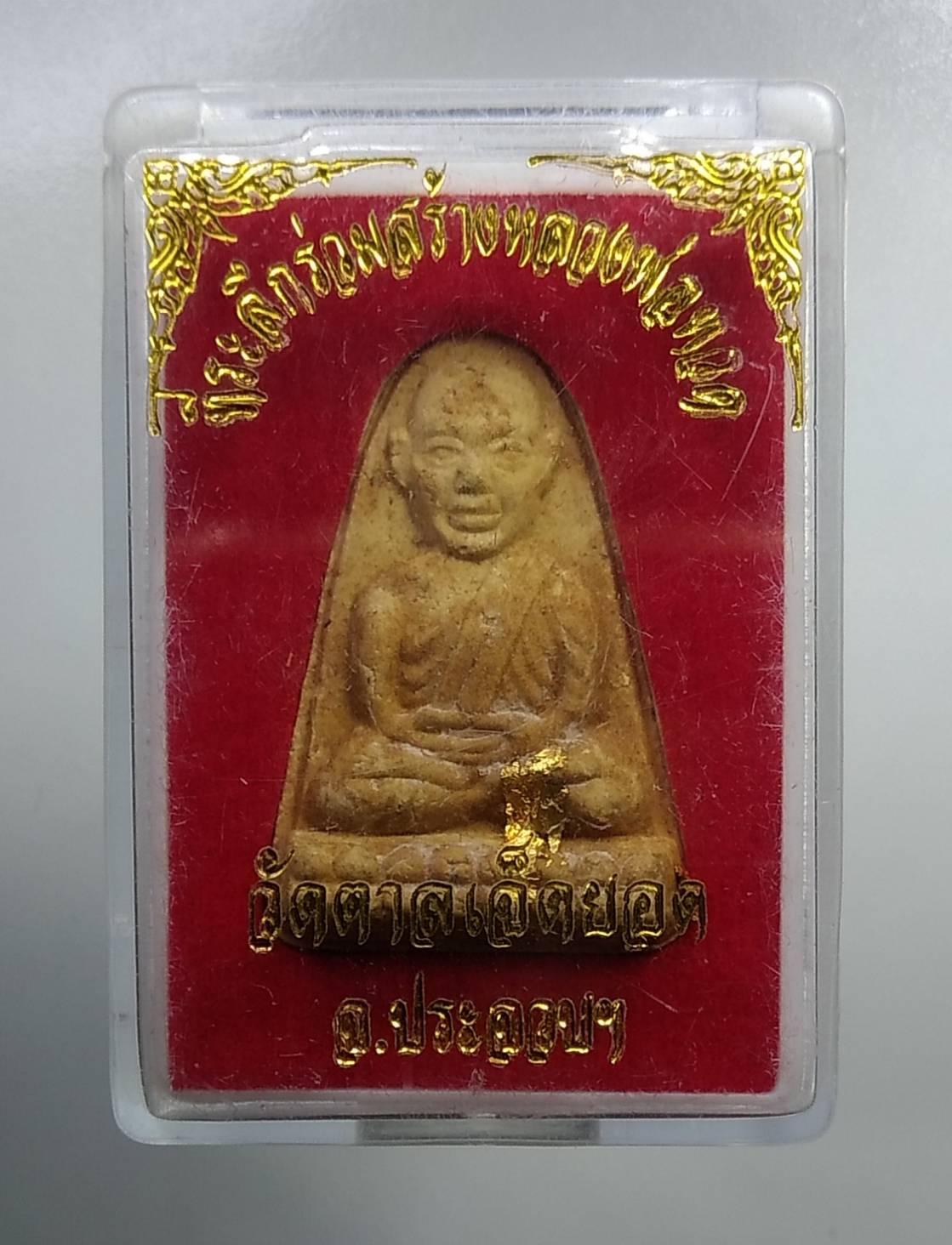 ก160 หลวงปู่ทวด วัดตาลเจ็ดยอด จ.ประจวบคีรีขันธ์