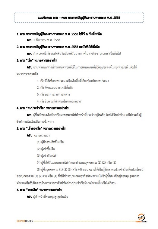 แนวข้อสอบ นักวิชาการคอมพิวเตอร์ กรมการจัดหางาน
