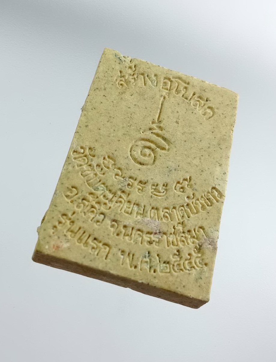 ผ3227 พระสมเด็จ วัดซับตะเคียน จ.นครราชสีมา รุ่นแรก ปี2545