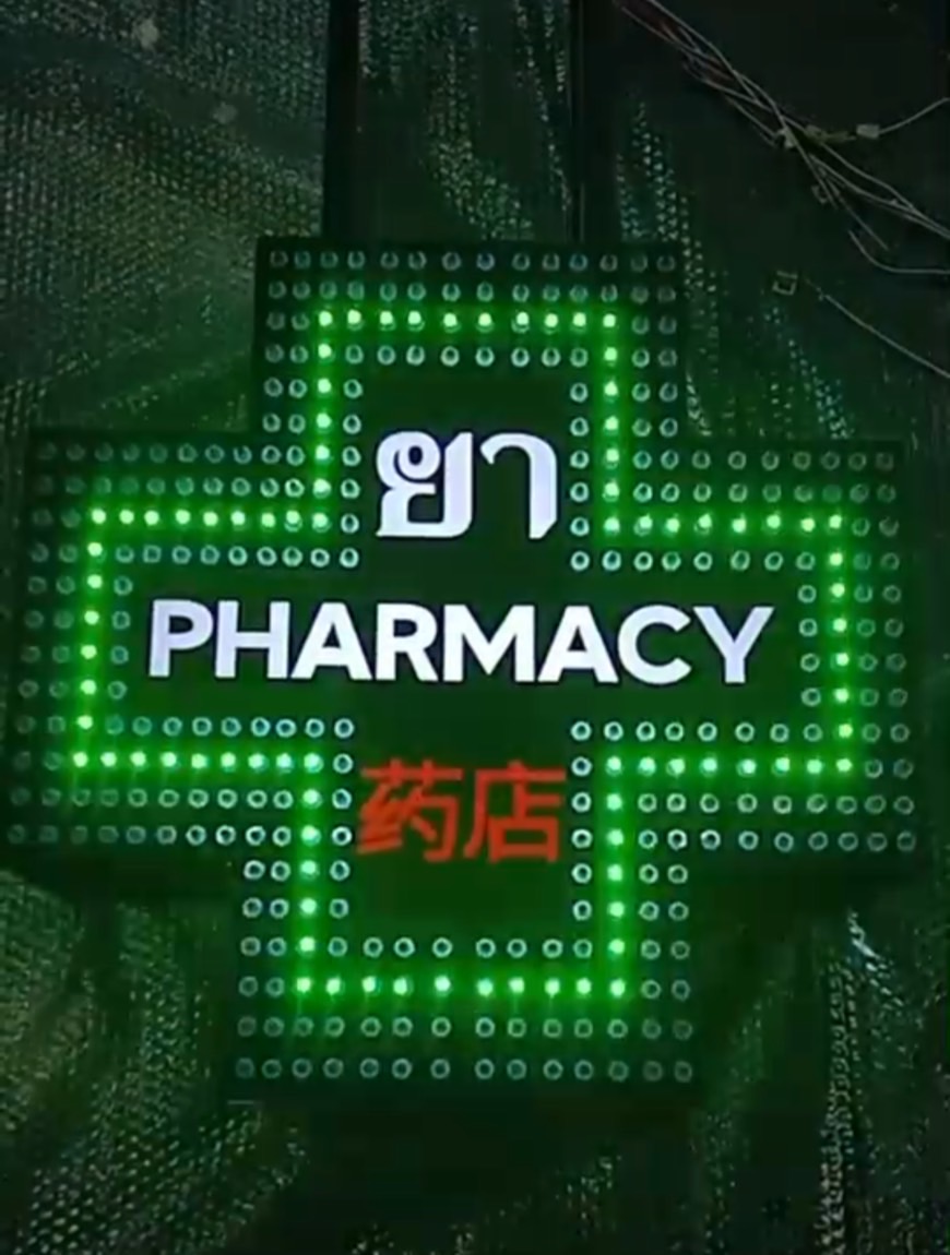 กล่องไฟวิ่งPHARMACY #กล่องไฟวิ่งร้านขายยา ขนาดป้าย 60 x 60 cm