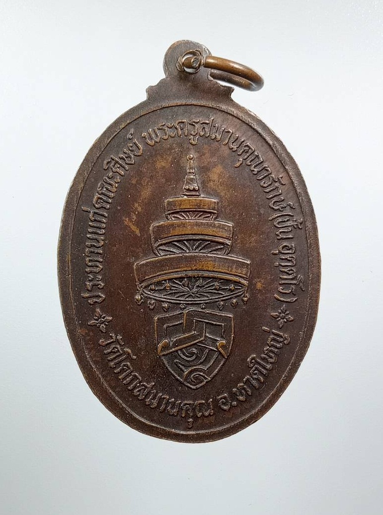 A8081 สมเด็จพระอริยวงศาคตญาณ ประธานแก่ศิษย์ พระครูสมานคุณารักษ์ วัดโคกสมานคุณ อ.หาดใหญ่ จ.สงขลา