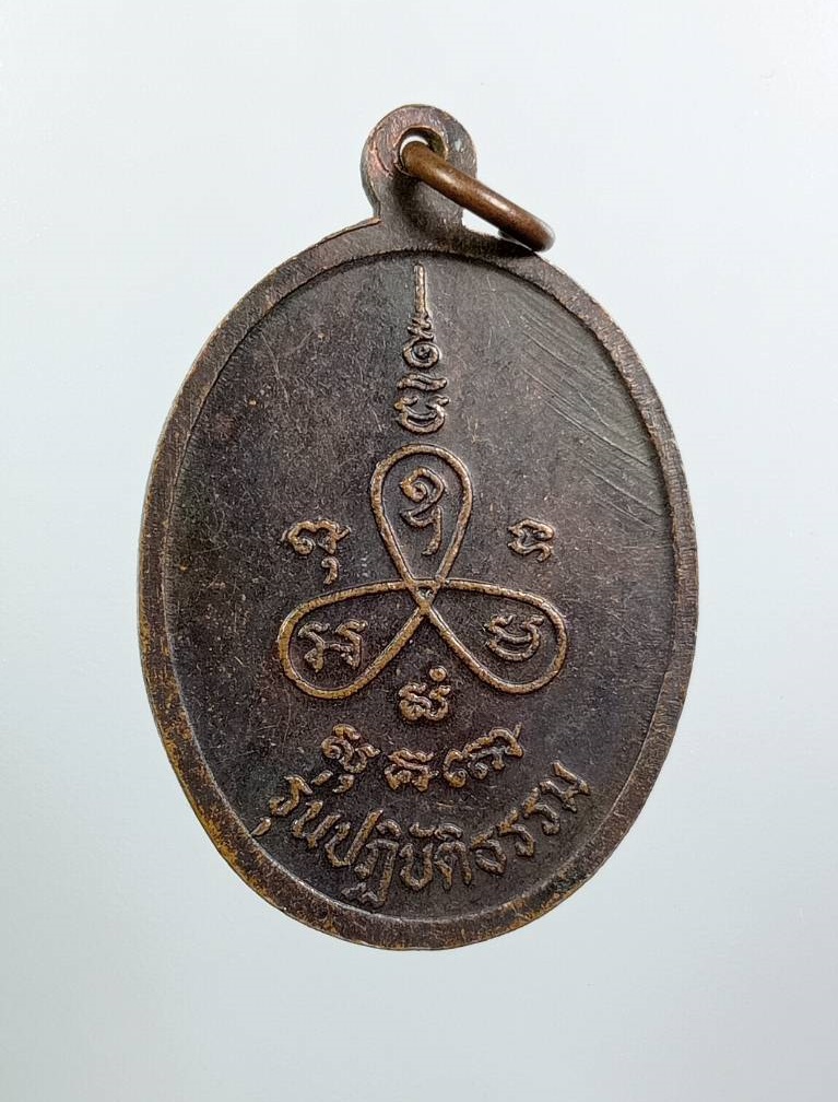 A7910 หลวงพ่อม่น วัดเนินตามาก จ.ชลบุรี รุ่นปฏิบัติธรรม