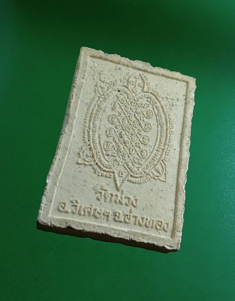 ผ2996 พระสีวลี หลังพญาเต่าเรือน หลวงพ่อเกษม วัดม่วง จ.อ่างทอง