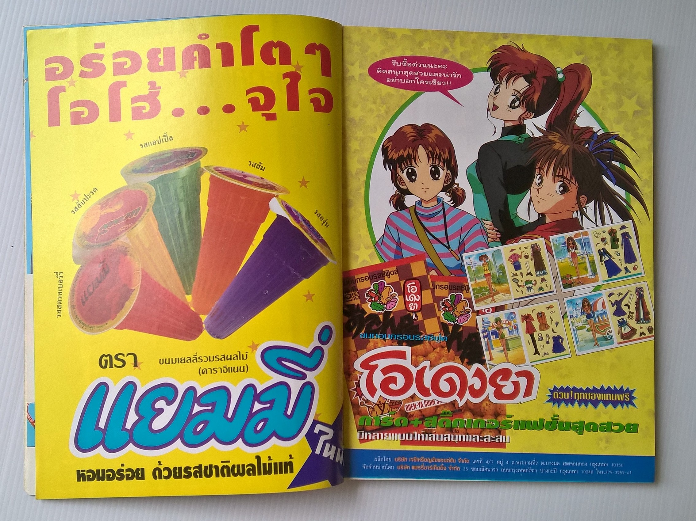 Animation Magazine นิตยสารเก่า ทีวีแมกกาซีน ฉบับที่54 YAI!BA,CITY HUNTER,DRAGON BALL -POWER RANGER สร้างโดยอเมริกา ดังไปทั่วโลก -สุดพิเศษกับ 100 ปริศนาลับ SAILORMOON