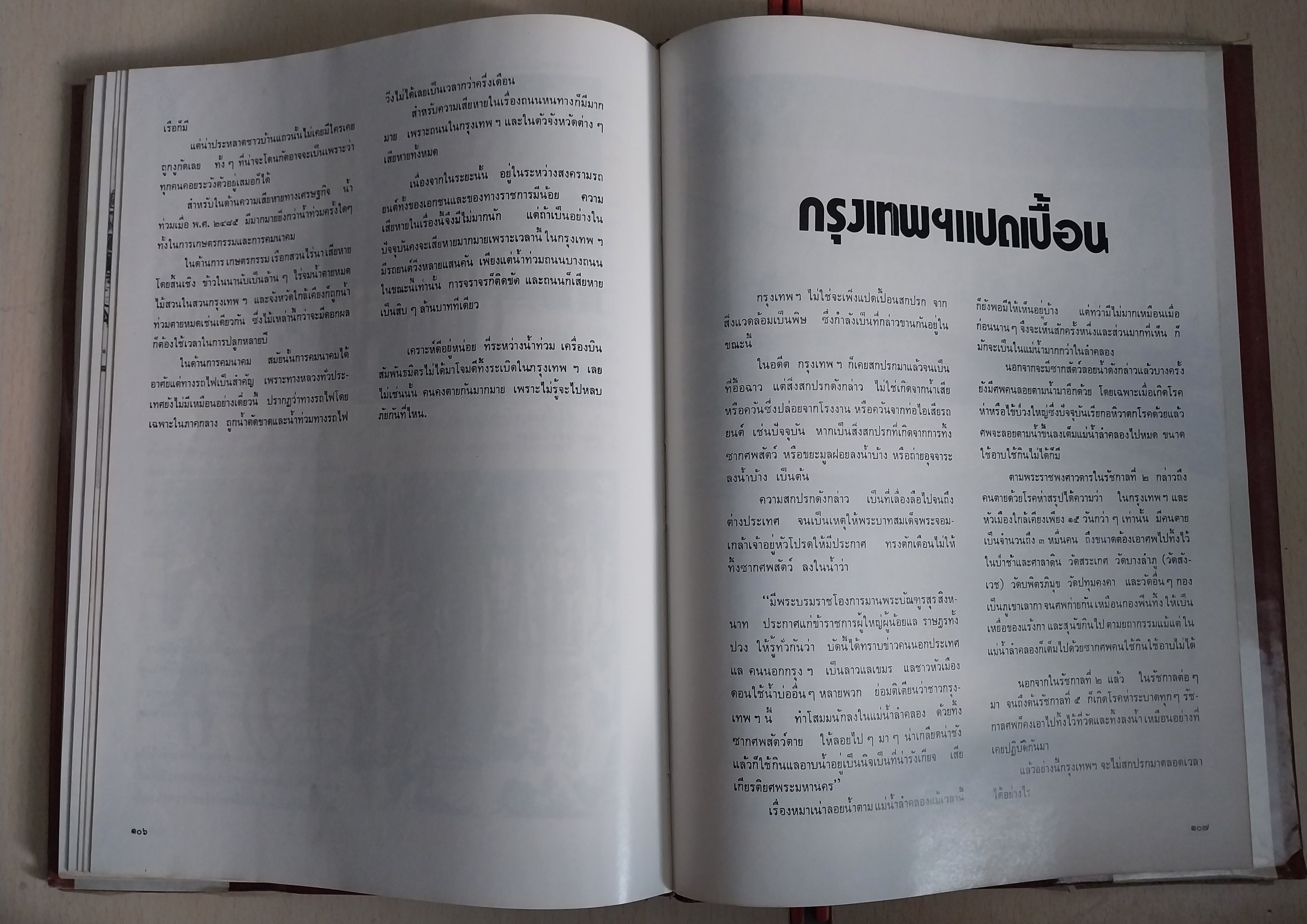 มีหลายภาพ หนังสือเล่มใหญ่ปกแข็งห่อปกพลาสติก กรุงเทพฯสมัยคุณปู่ (หนังสือ กรุงเทพฯในอดีตเล่ม2) โดย เทพชู ทับทอง ปีที่พิมพ์ 2519