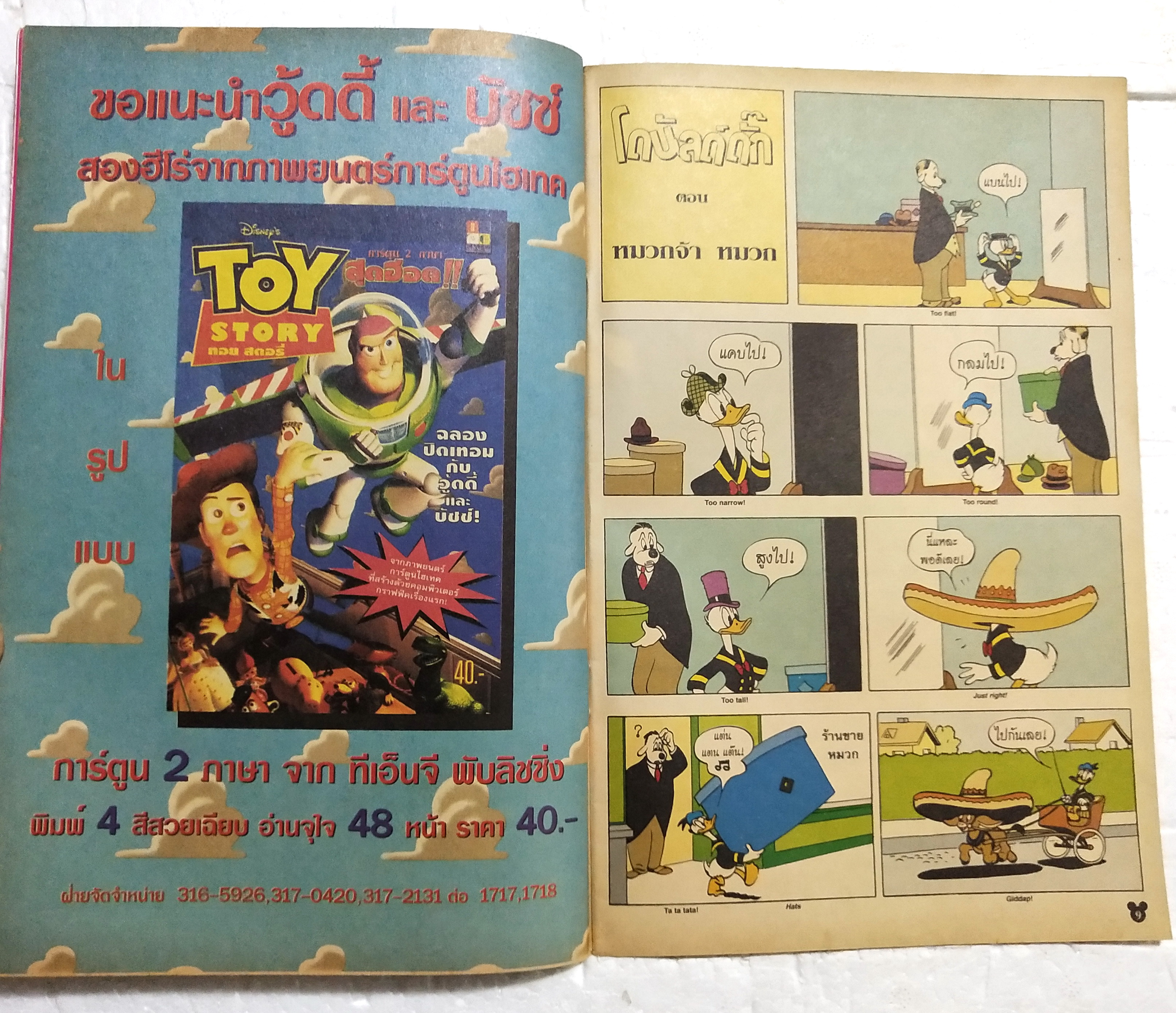 นิตยสารการ์ตูนเก่าภาษาไทย -อังกฤษ ***ปก มีรอยเปื้อนตามภาพ มิคกี้และสหาย Comics and Stories ฉบับที่ 219 Walt Disney