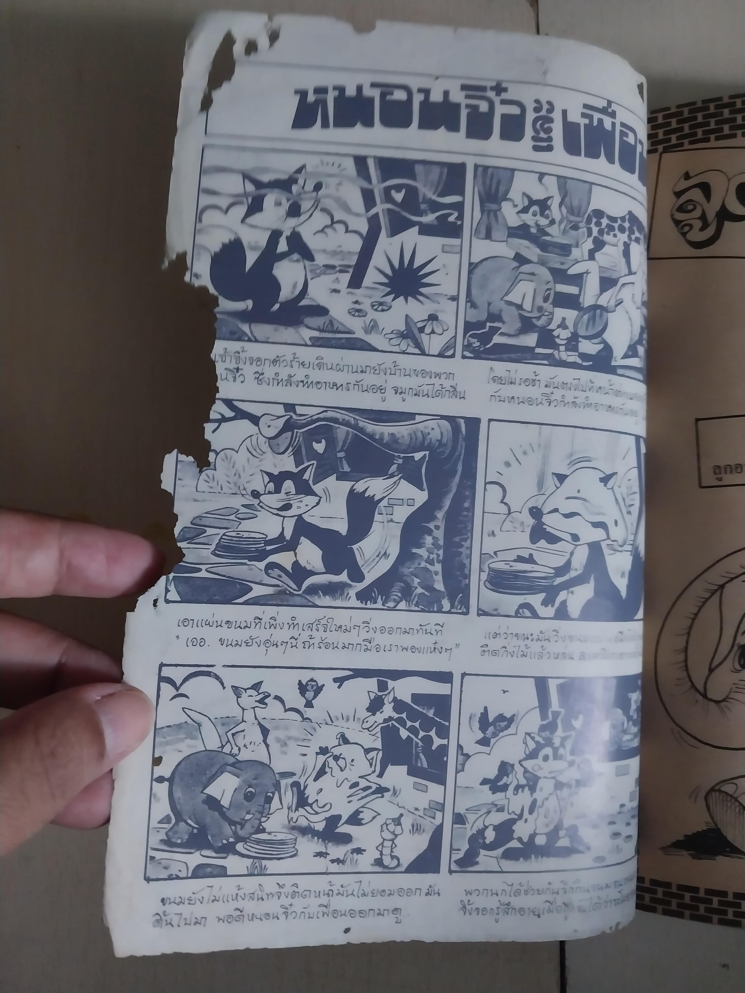 ลูกอมการ์ตูน ฉบับน้องใหม่ ฉบับที่ 1 มีตำหนิตามภาพ