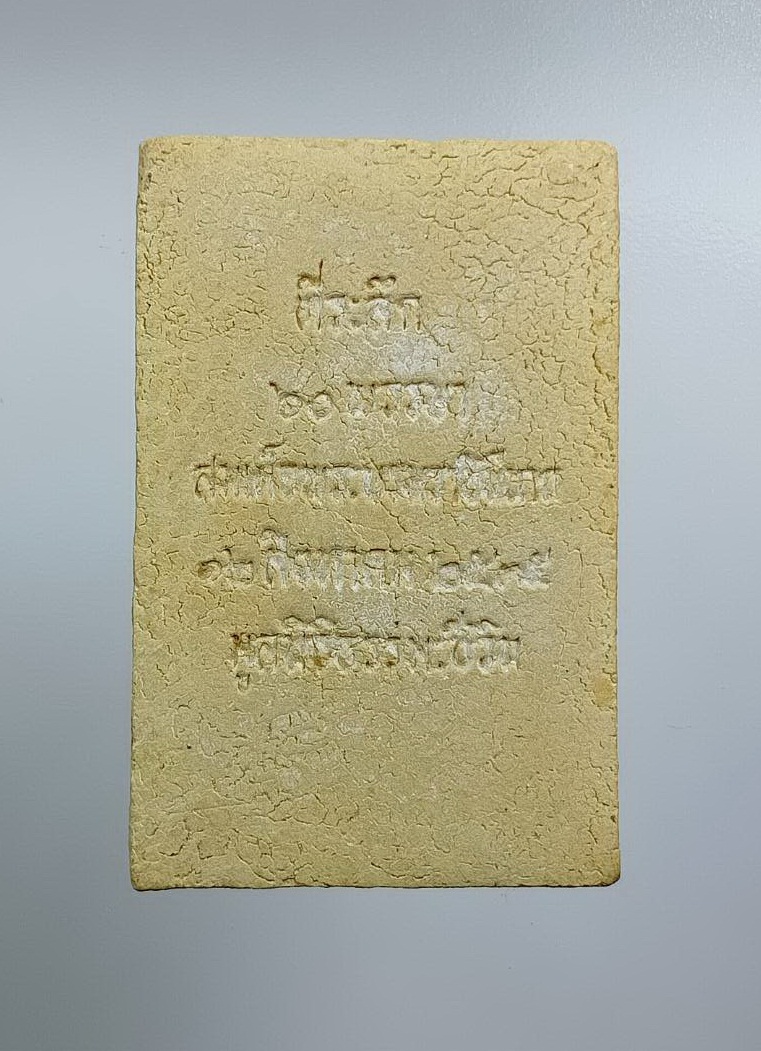 ผ3132 พระสมเด็จชินบัญชร รุ่นประวัติศาสตร์ 60พรรษามหาราชินี วัดอรุณราชวรารามฯ จ.กรุงเทพ ปี2535