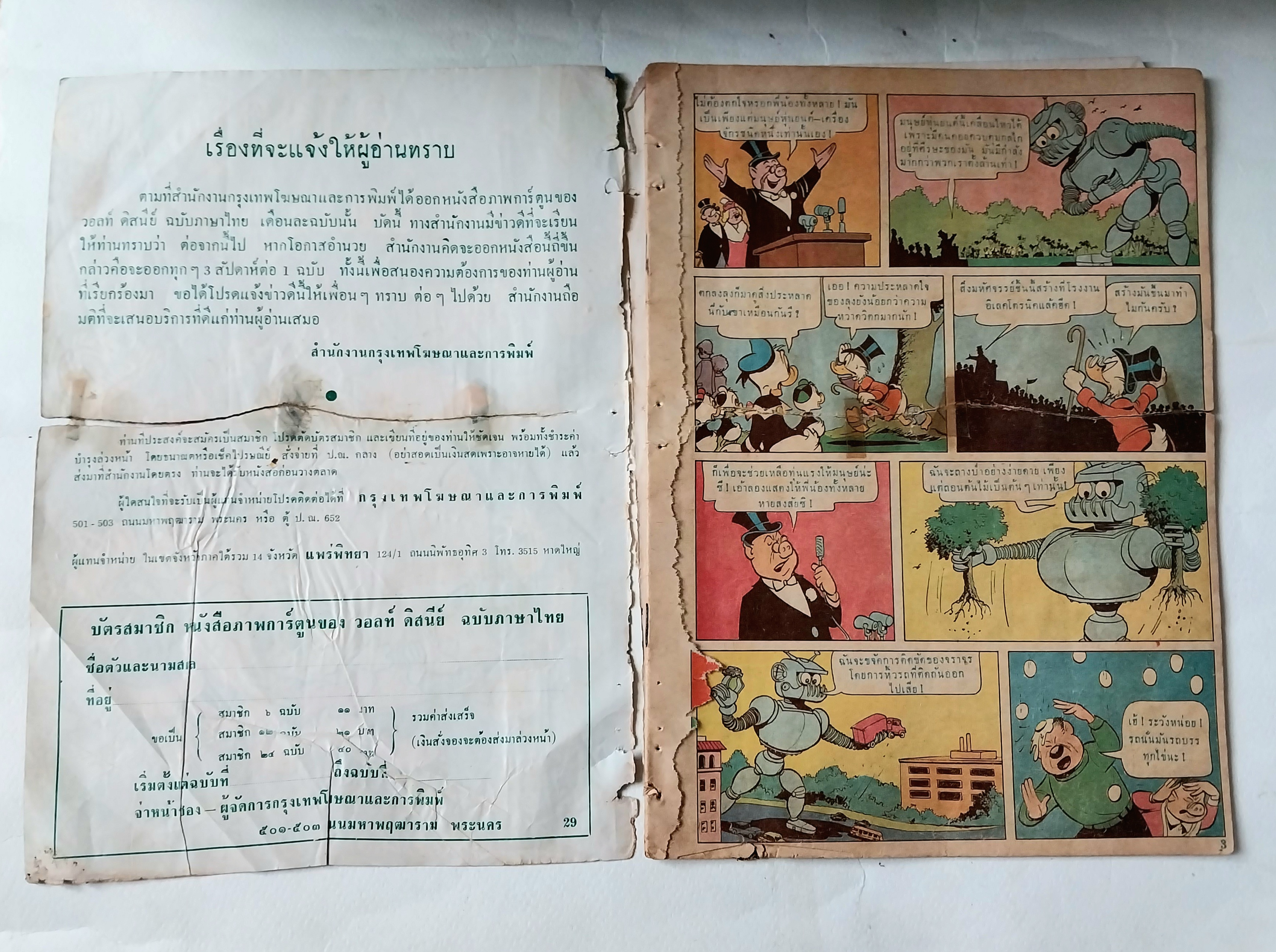 มีหลายภาพ, หนังสือ มีตำหนิทั้งเล่มโปรดดูทุกภาพ, การ์ตูนจาก bpps ลุงสกู๊ซ Walt Disney Uncle Scrooge , The Giant Robot Robbers ตอน โจรหุ่นยนต์ยักษ์ ราคาปก 2 บาท