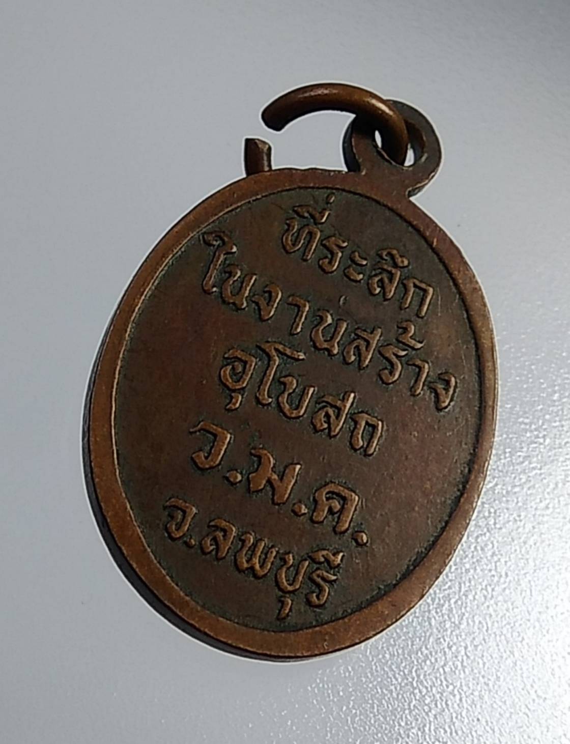 A803 พระครูสมัย วัดมะค่า จ.ลพบุรี