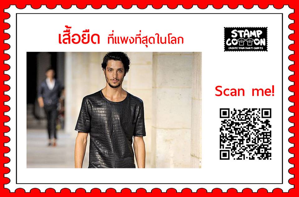 เสื้อยืด เสื้อยืดที่แพงที่สุดในโลก - STAMPCOTTON