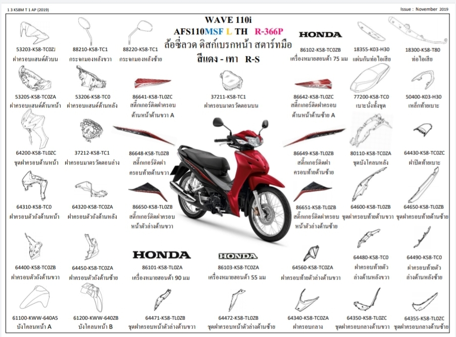 ชุดพลาสติกและเฟรมสี เวฟ110ไอ/L(ปี19)