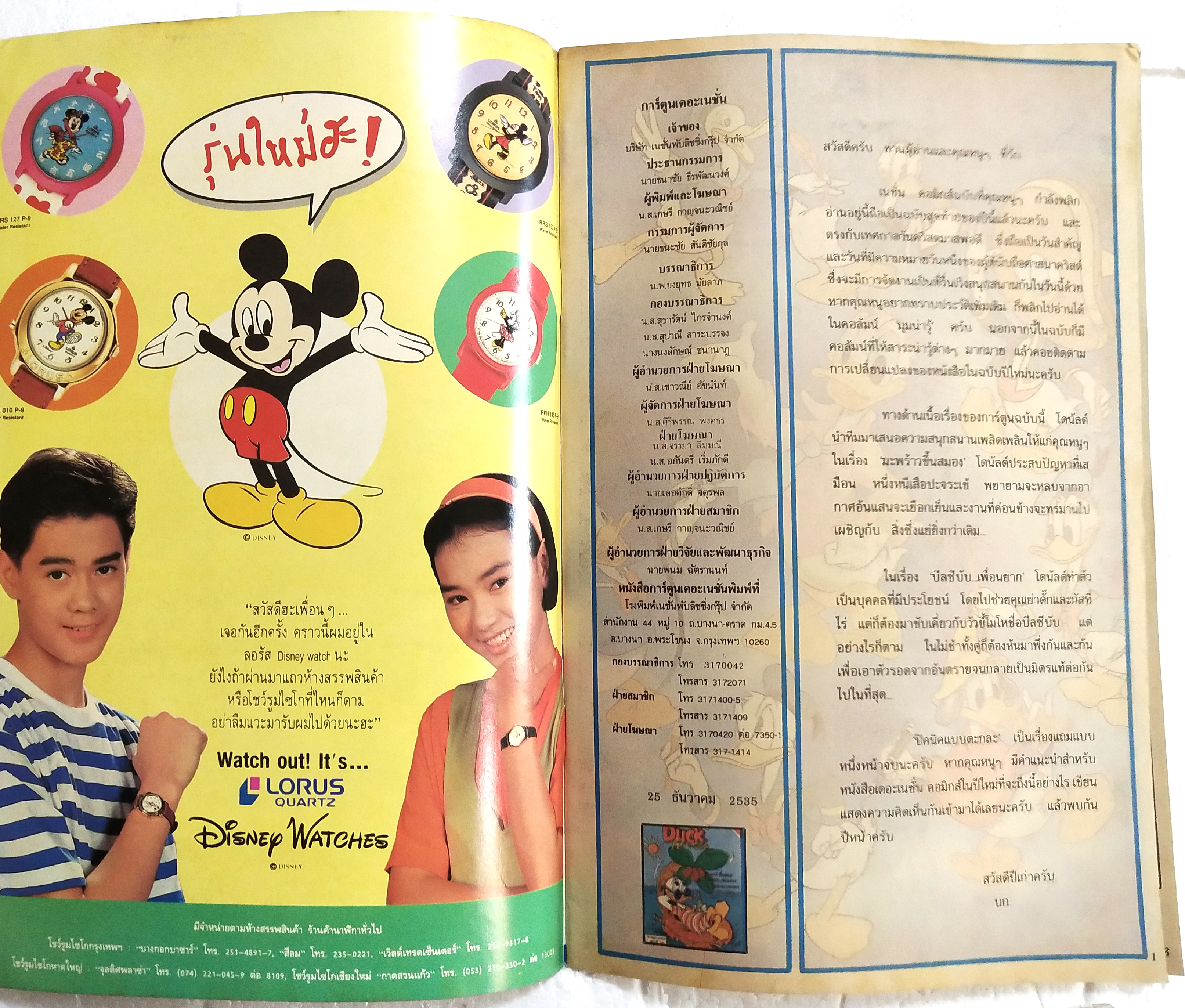 เดอะเนชั่น คอมิกส์ ***ขอบปกหนังสือมีตำหนิ ตามภาพ หนังสือการ์ตูนเก่าภาษาไทย -อังกฤษ จาก Walt Disney’s Donald Duck Adventure โดนัลดั๊ก ฉบับที่ 50 ตอน มะพร้าวขึ้นสมอง,บิลซีบับ เพื่อนยาก ,ปิ๊กนิคแบบตะกละ