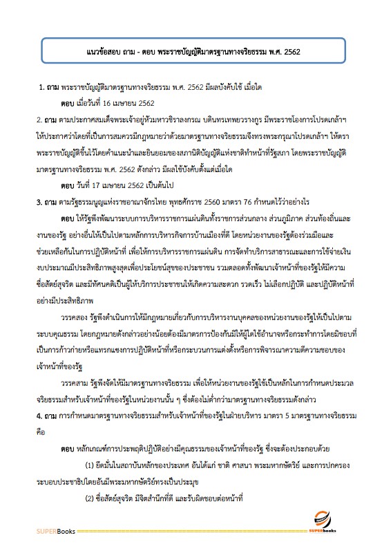 แนวข้อสอบ เจ้าหน้าที่ปฏิรูปที่ดิน สำนักงานปฏิรูปที่ดินจังหวัดยโสธร