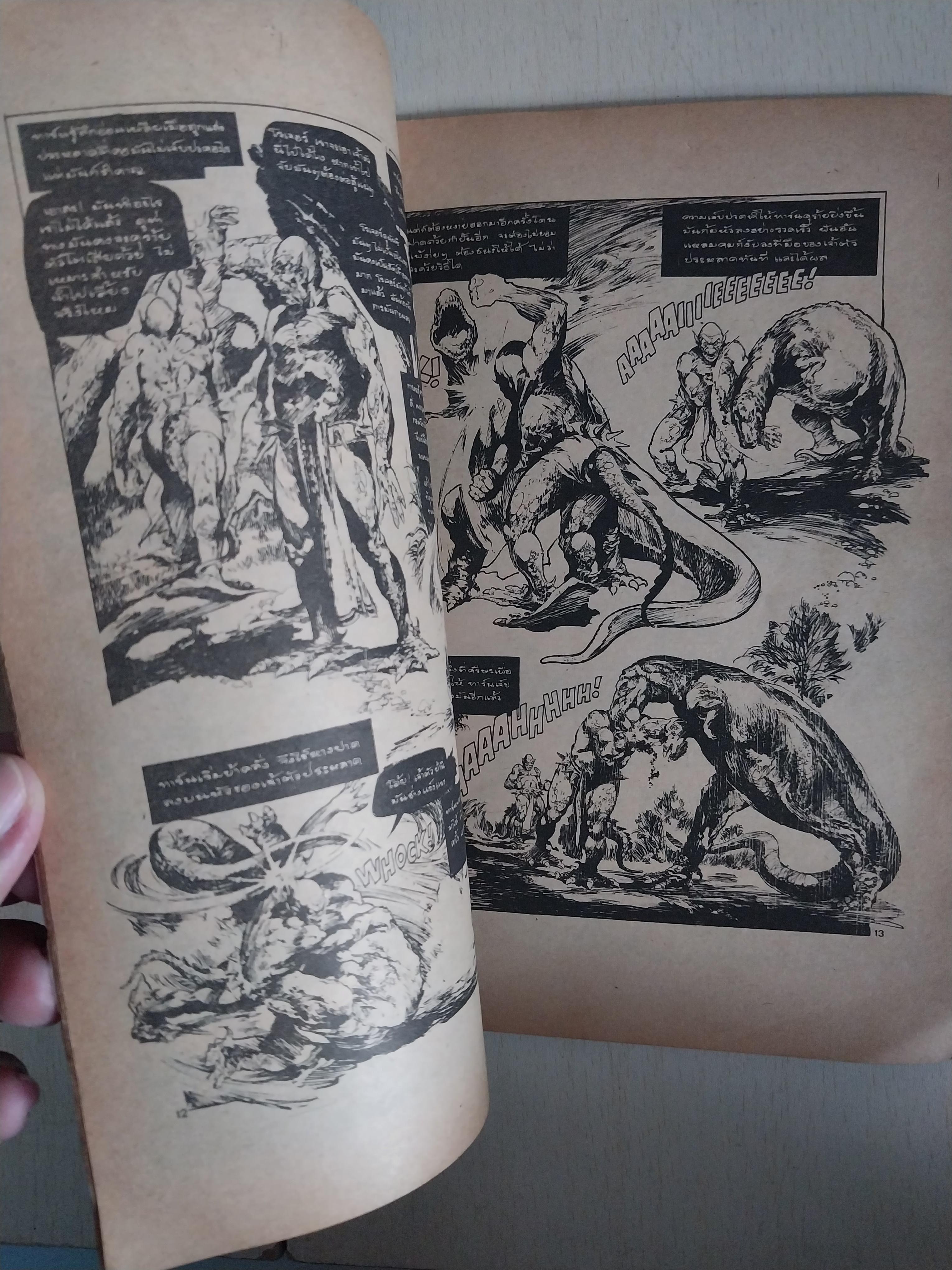 ลูกอมการ์ตูน ฉบับน้องใหม่ ฉบับที่ 1 มีตำหนิตามภาพ