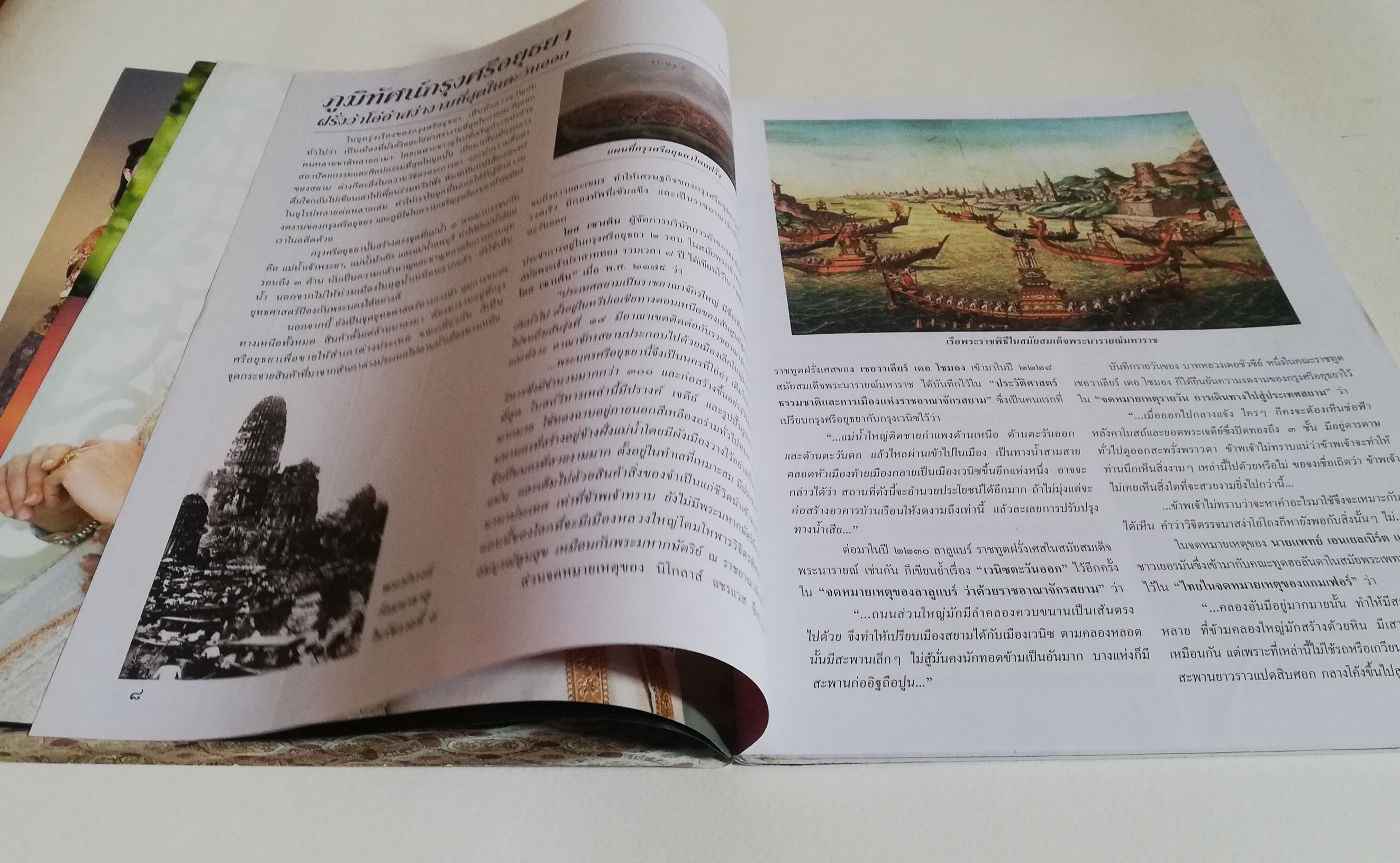 นิตยสารเก่าจากสยามดารา ละครทีวี บุพเพสันนิวาสฟีเวอร์ (1) สุดฟิน ช็อตเด็ด ซีนหวาน ทะลุมิติเรื่องจริงแผ่นดินพระนารายณ์ ภูมิทัศน์กรุงศรีอยุทธยา โอ่อ่าสง่างามเกินบรรยาย ต้องไม่พลาดมนต์ขลัแหล่งท่องเที่ยว ตามรอยบุพเพสันนิวาส