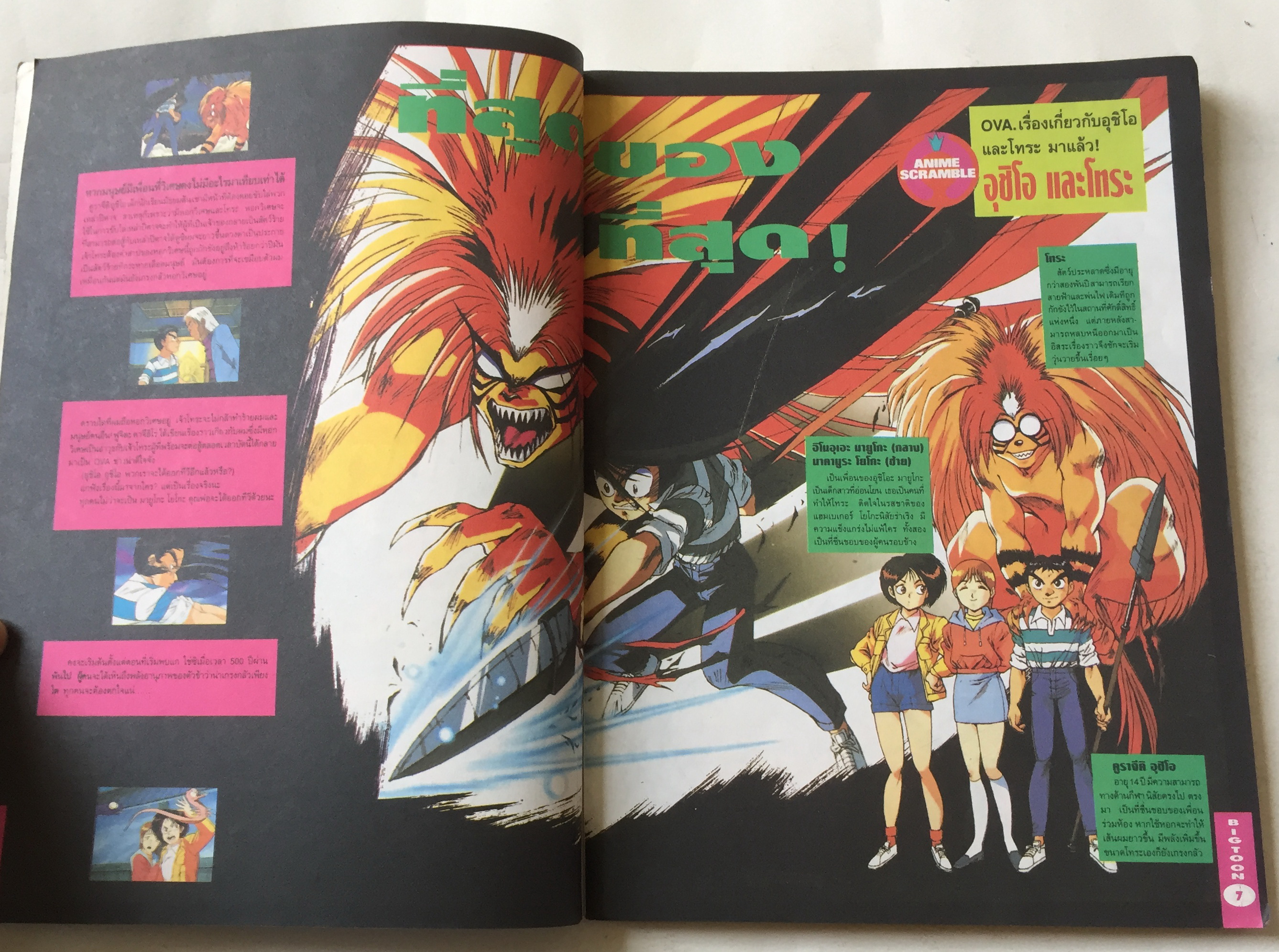 นิตยสารการ์ตูนเก่า บิ๊กตูน Bigtoon ปีที่2 ฉบับที่ 18 ประจำเดือนสิงหาคม 2535 :ความลับของ Five Star Story ,เผยเคล็ดลับการสร้างโมเดลจากญี่ปุ่น,ตำนานกันดั้ม,Battle Blaze เกมส์ยอดฮิต S.T.G