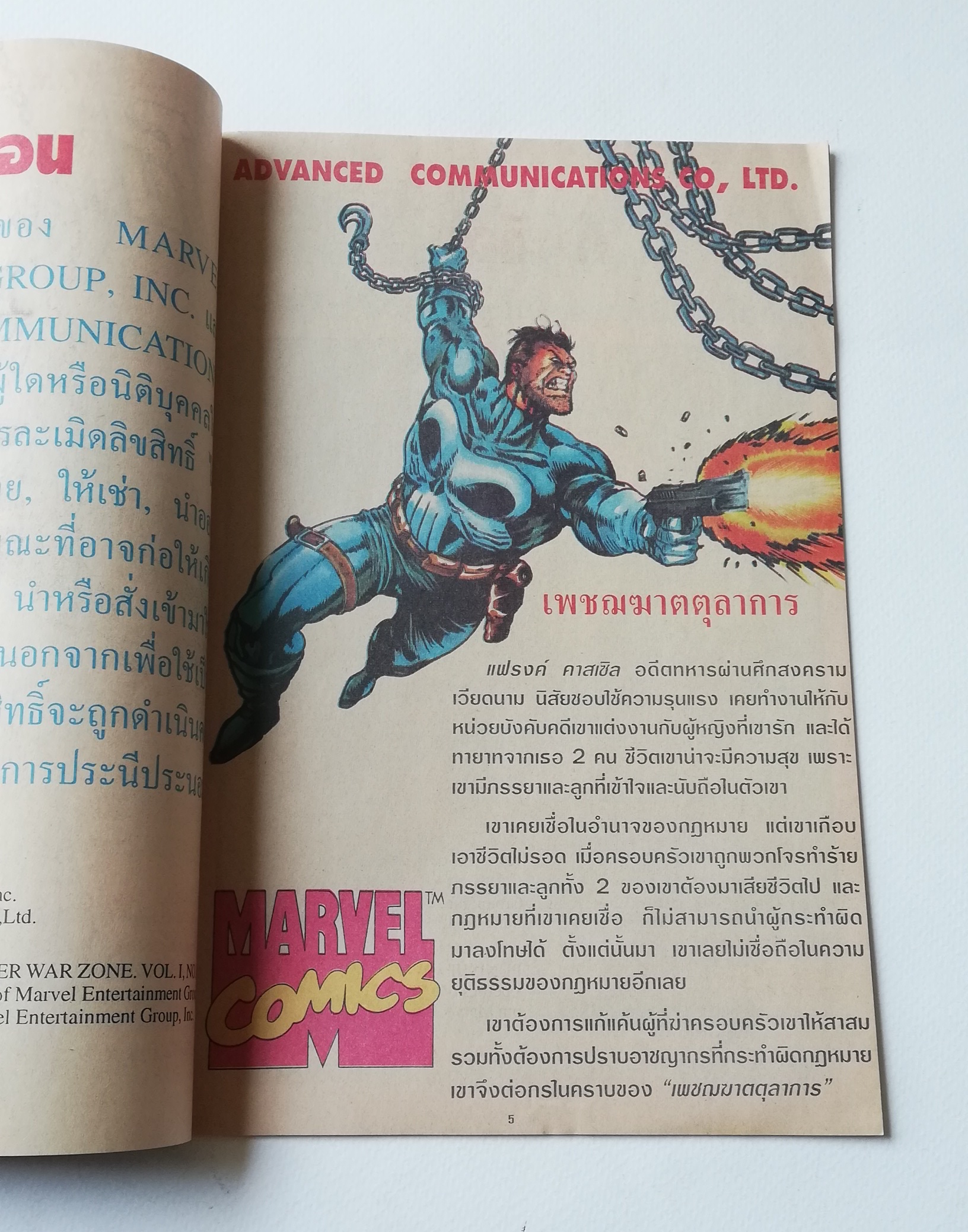 มีหลายภาพ,นิตยสารแนวการ์ตูนเก่า Marvel comics, พันนิชเชอร์ ฉบับที่3 THE PUNISHER WAR ZONE