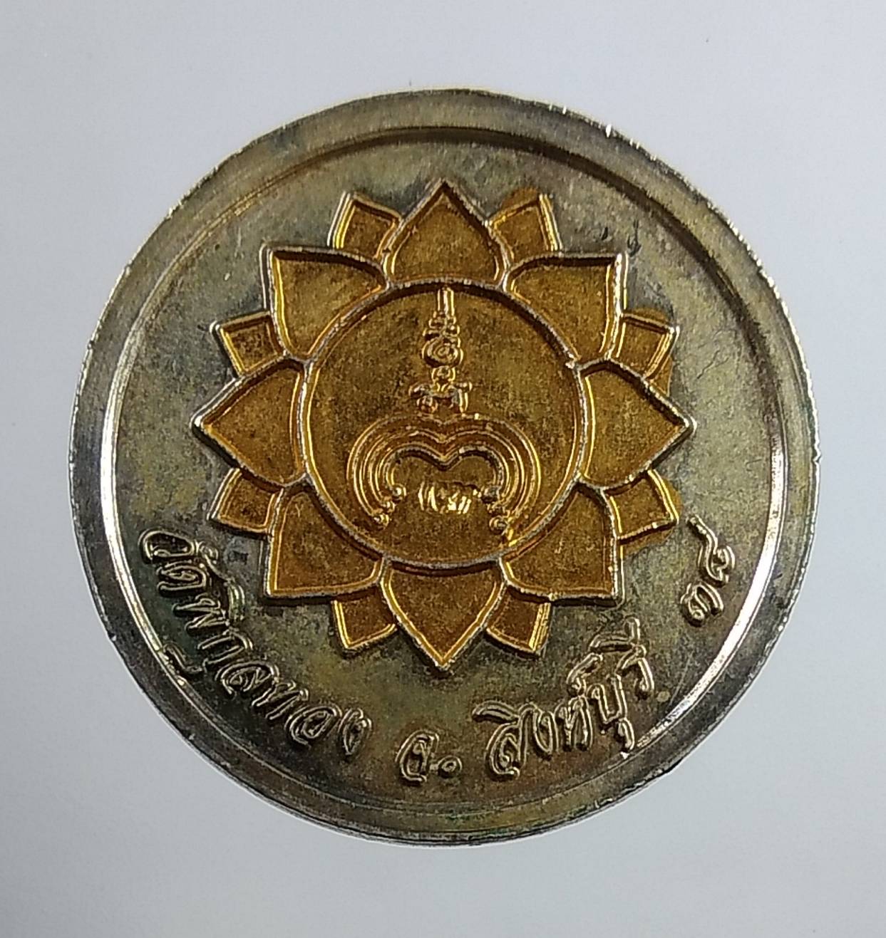 A1516 หลวงพ่อแพ วัดพิกุลทอง ปี2538