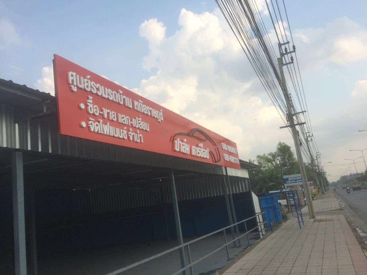 งานป้ายคอมโพสิต ศูยน์รวมรถบ้าน