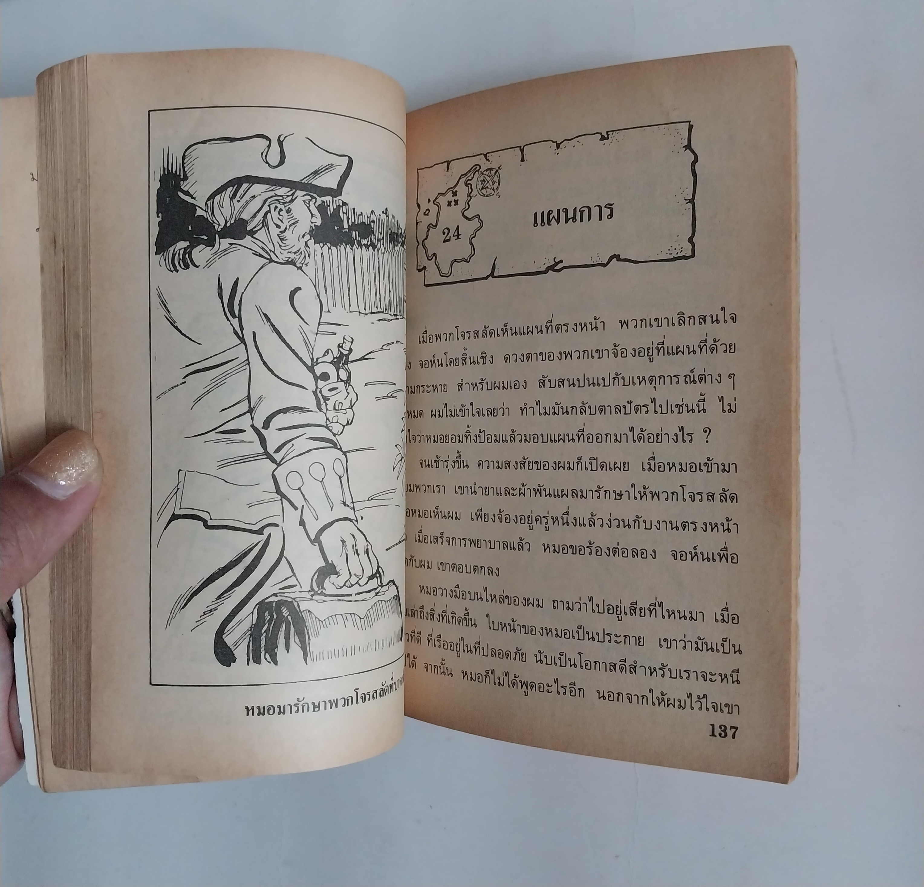 มีหลายภาพ หนังสือเล่มเล็ก เกาะมหาสมบัติ วรรณกรรมอมตะ โดย โรเบิร์ต หลุย สตีเฟ่น หนังสือเก่ามีตำหนิตามภาพ