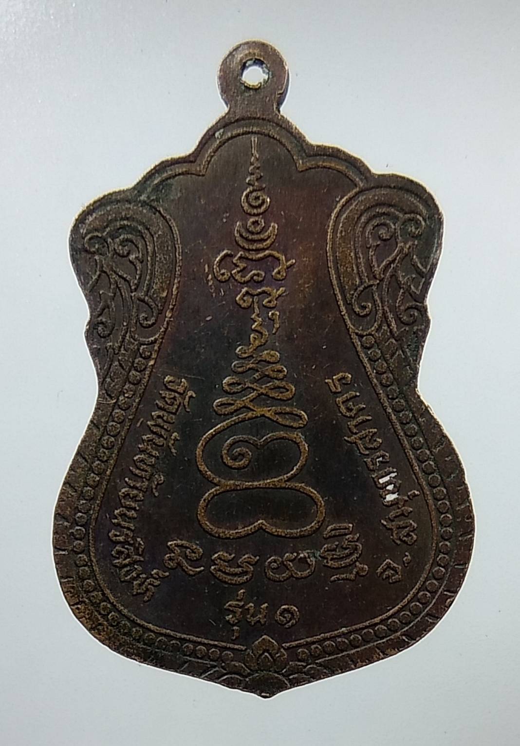 A1349 หลวงปู่ผล วัดพันท้ายนรสิงห์ จ.สมุทรสาคร รุ่น1