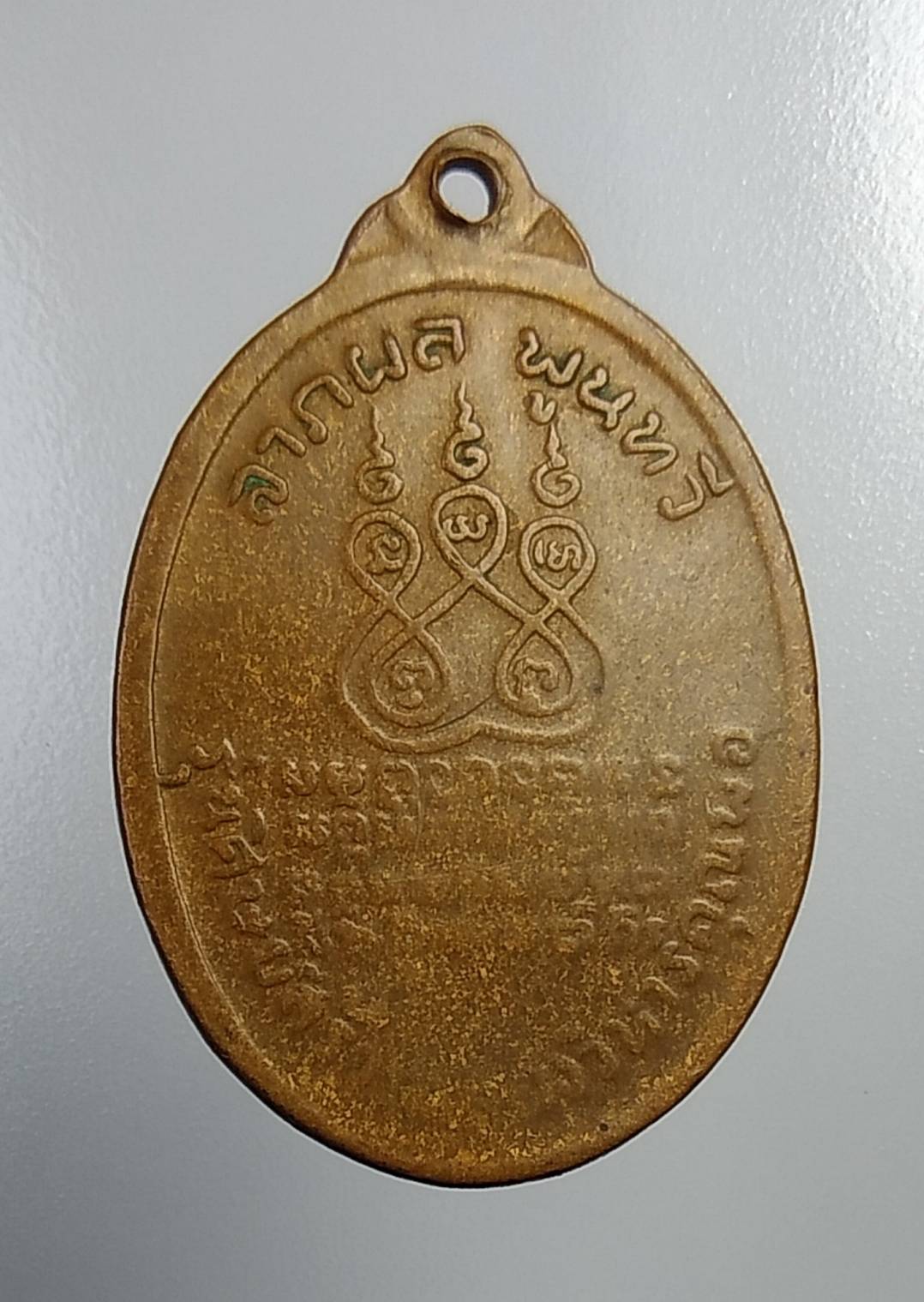 A818 หลวงพ่อคง วัดบางกะพ้อม รุ่นฉลองวิหารคุณพ่อ ปี2517