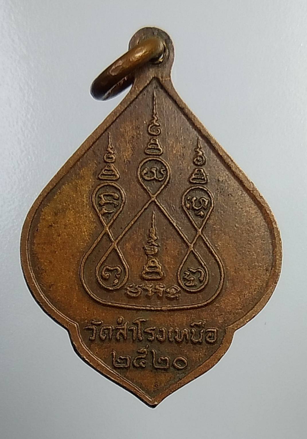 A943 หลวงปู่กาฬ วัดสำโรงเหนือ จ.สมุทรปราการ ปี2520