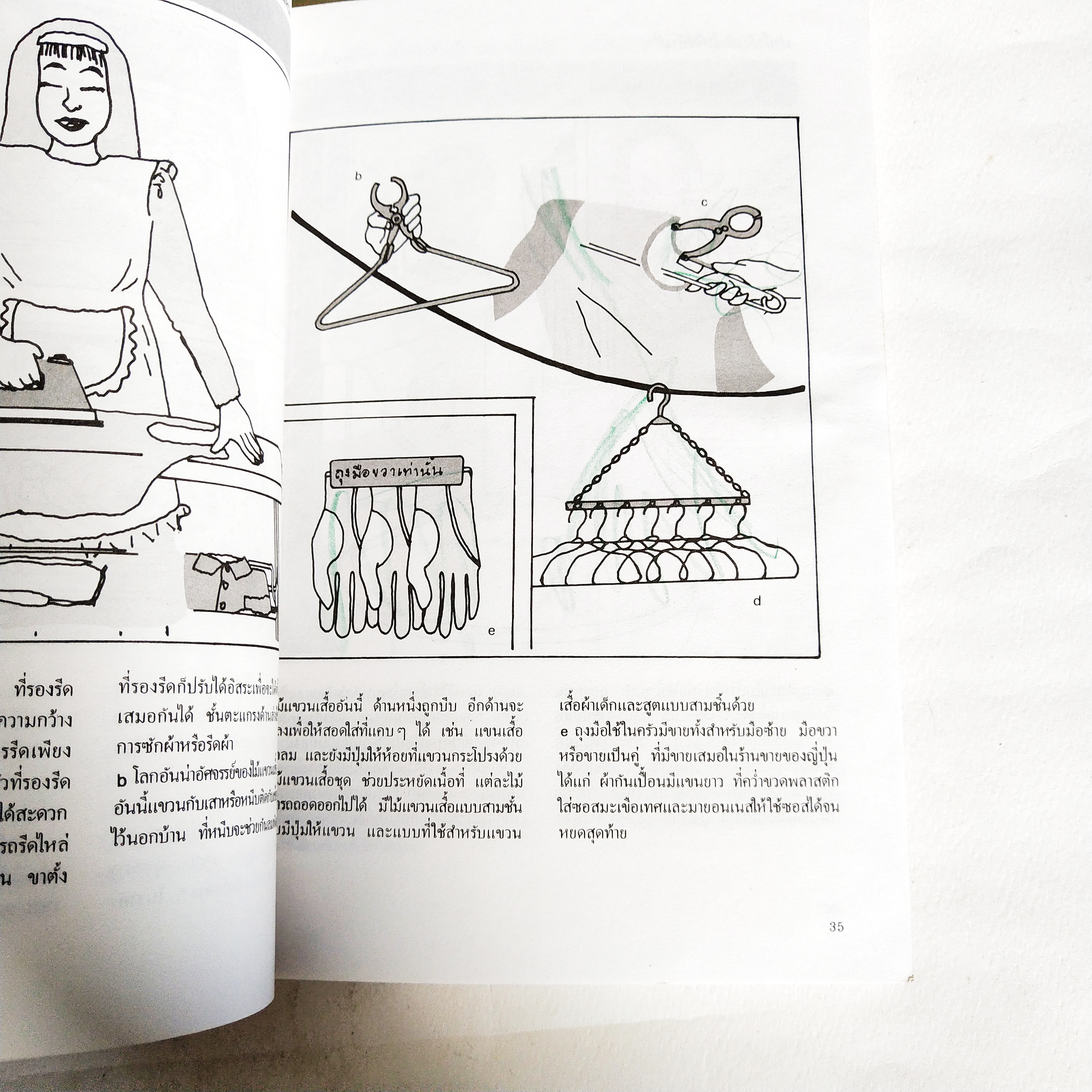 หนังสือเก่ามีตำหนิโปรดตรวจสอบทุกภาพ, 283 สินค้าบริการพิสดารจากญี่ปุ่น 283 Useful ideas from Japan, ไอเดียเด็ดๆใหม่ๆ เพื่อจุดประกายความคิด เขียนโดย ลีโอนาร์ด โคเรน แปลและเรียบเรียงโดย ธนิต ธรรมสุคติ พิมพ์ครั้งที่ 2 พฤศจิกายน 2533 ความคิดริเริ่มสร้างสรรค์สำ