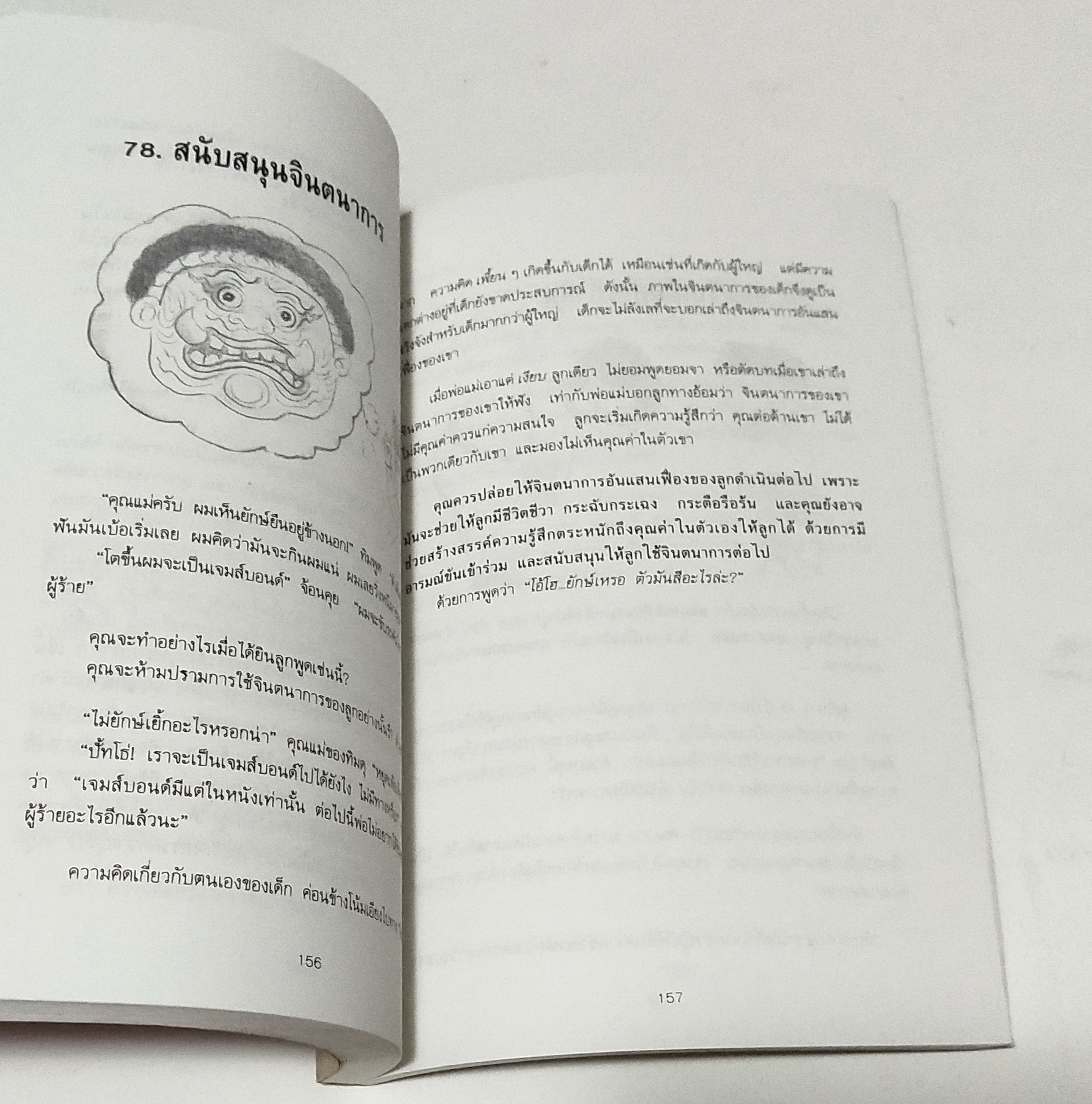 หนังสือพัฒนาเด็กเก่า ปกในมีคราบเหลือง "101 วิธีช่วยให้เด็กฉลาด" 101ways to boost your child's self-esteem, สูตรมหัศจรรย์สำหรับเลี้ยงดูลูกให้มีความสุข สุขภาพแข็งแรง โดย ดร.อัลวิน เอช.ไพรซ์ และ เจย์ เอ. แพร์รี่ เรียบเรียงโดย รักษิณา พิมพ์ครั้